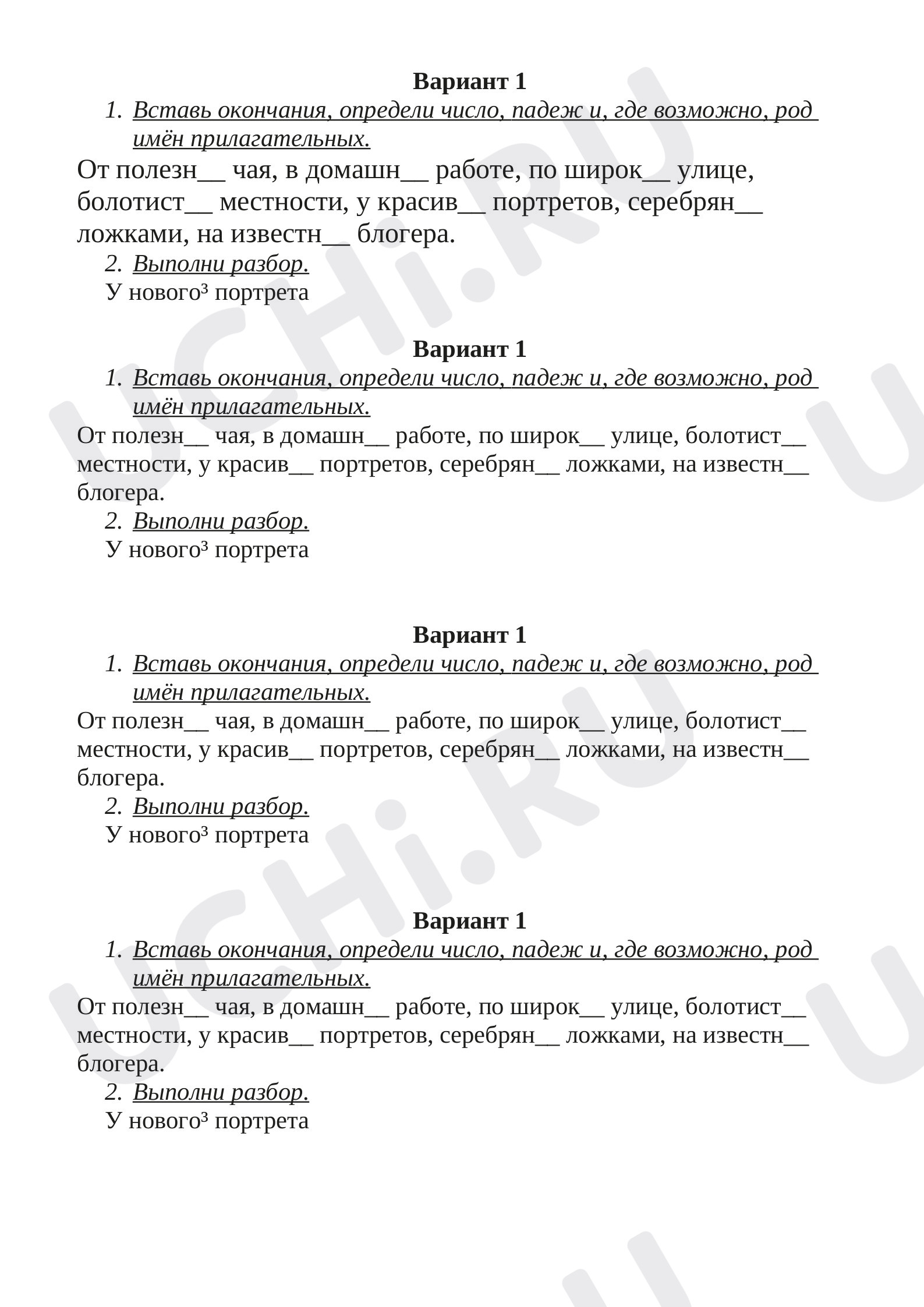 Предпросмотр материала Имя прилагательное