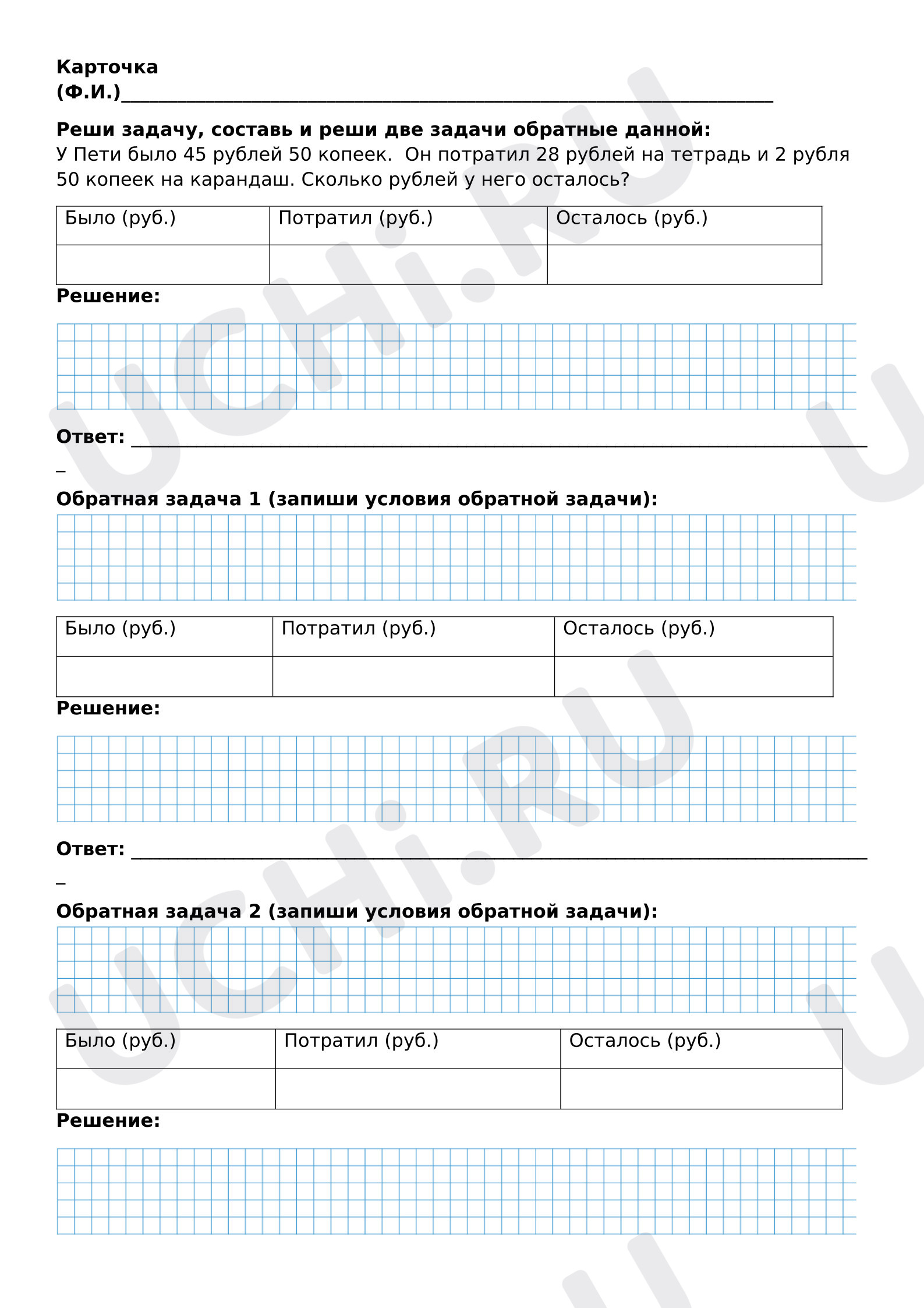 Предпросмотр материала Карточка к уроку математики для закрепления по теме: «Решение задач обратных данной»