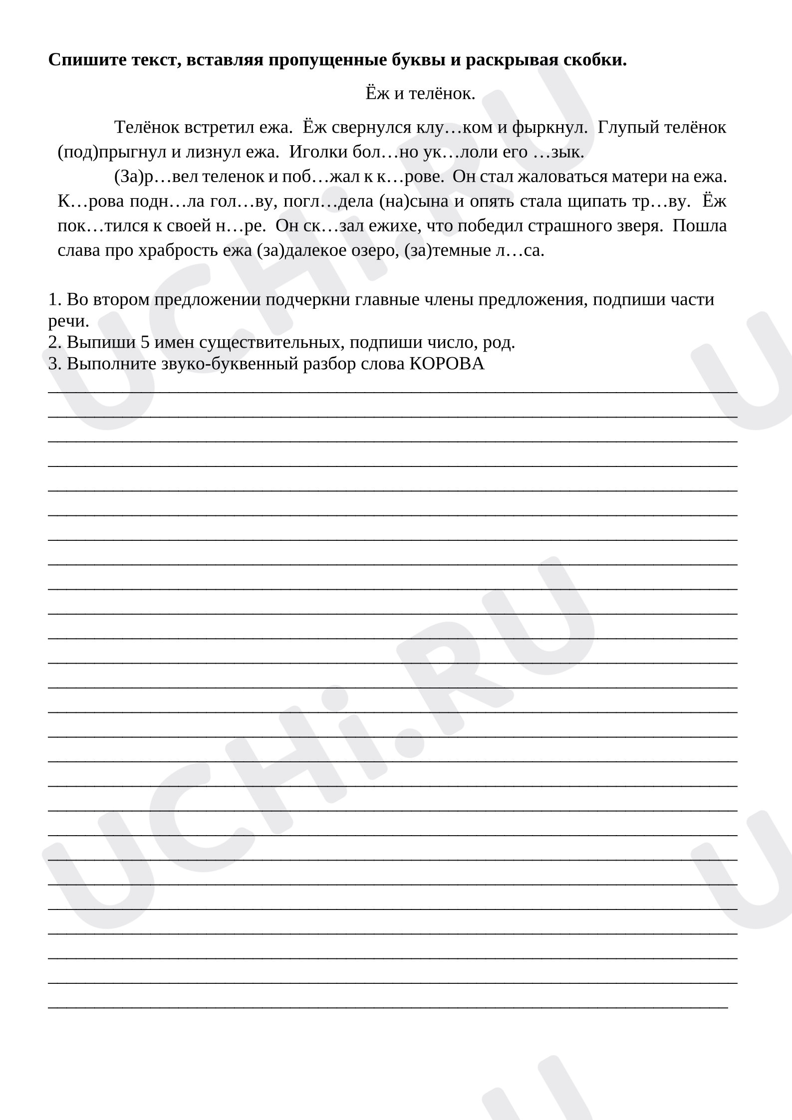 Предпросмотр материала Контрольное списывание