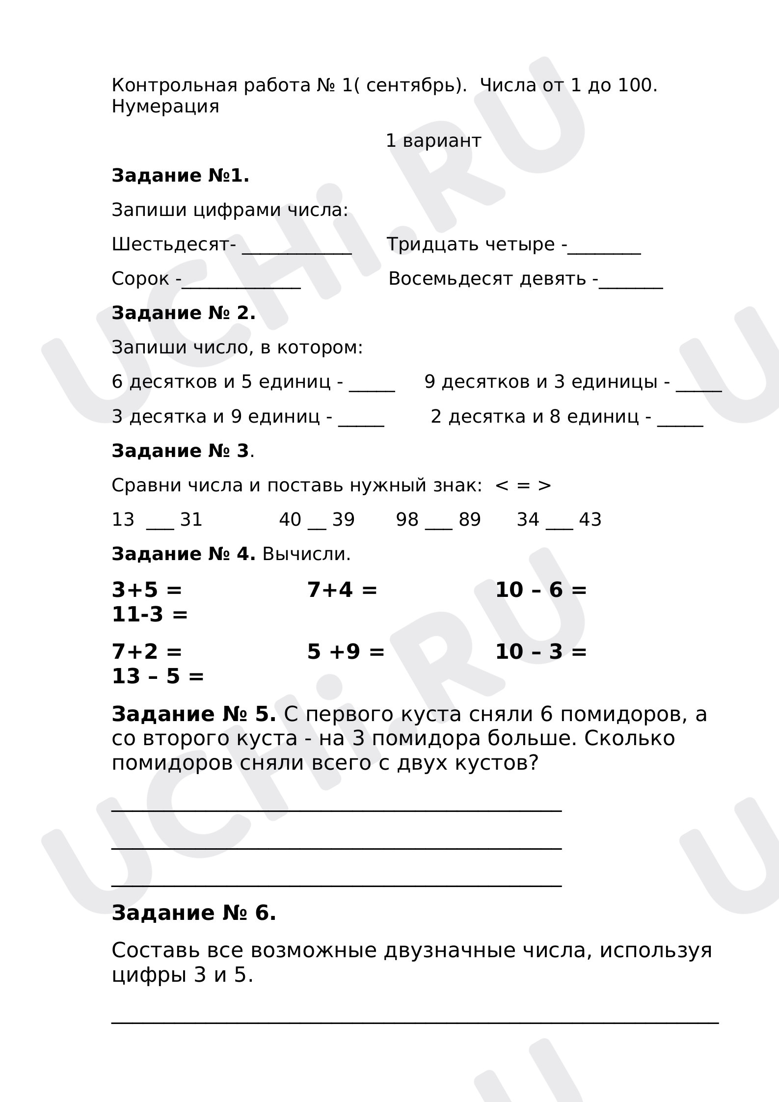 Предпросмотр материала Входная контрольная работа по математике «Числа от 1 до 100. Нумерация».