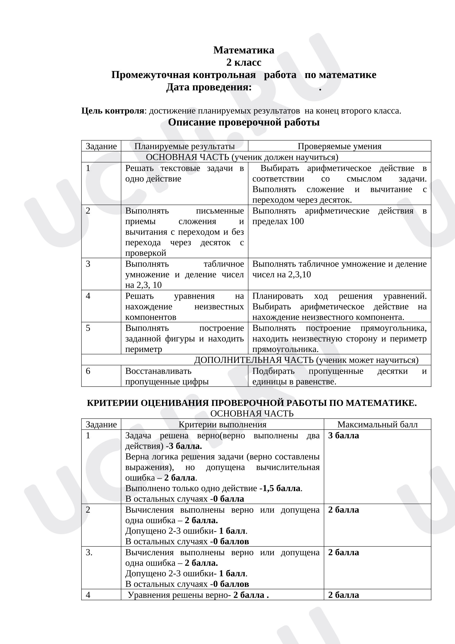 Предпросмотр материала Промежуточная контрольная работа по математике
