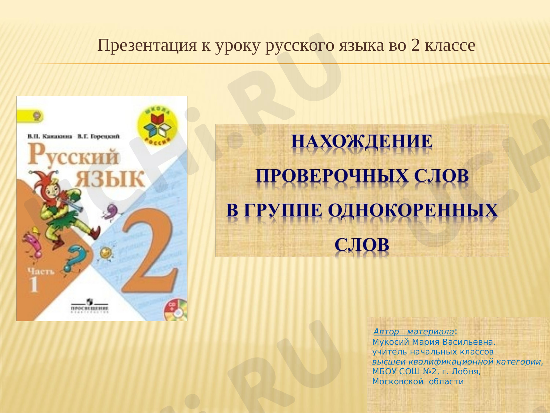 Предпросмотр материала Безударная гласная в корне. Алгоритм проверки
