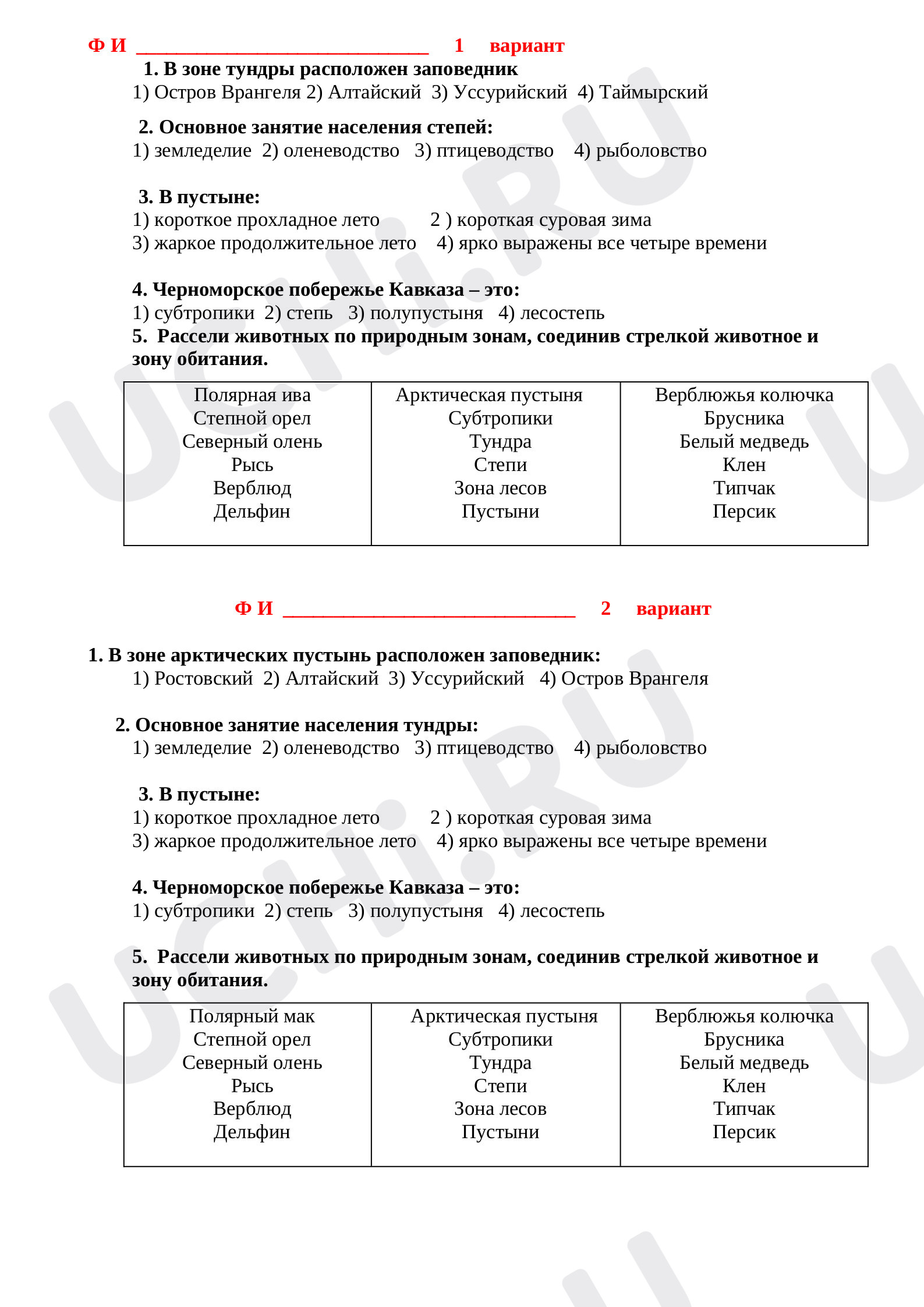Предпросмотр материала Природные зоны