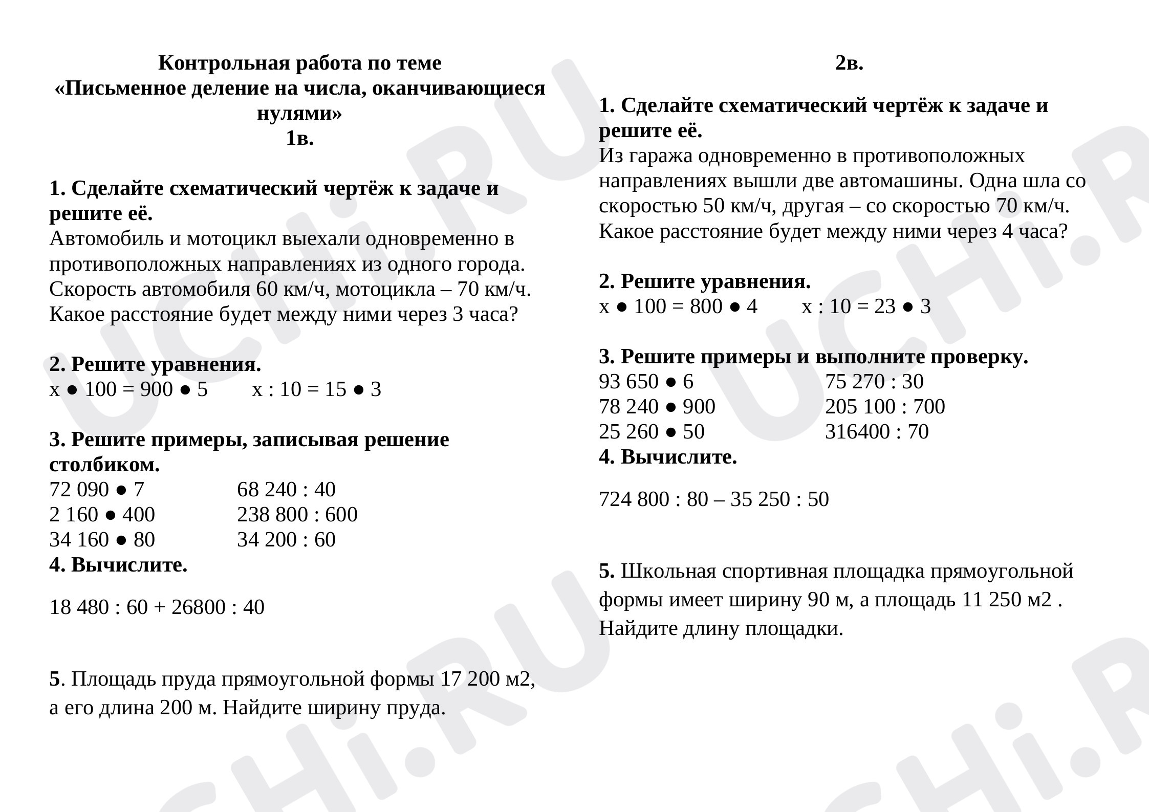 Предпросмотр материала Контрольная работа по теме "Письменное деление на числа, оканчивающиеся нулями"