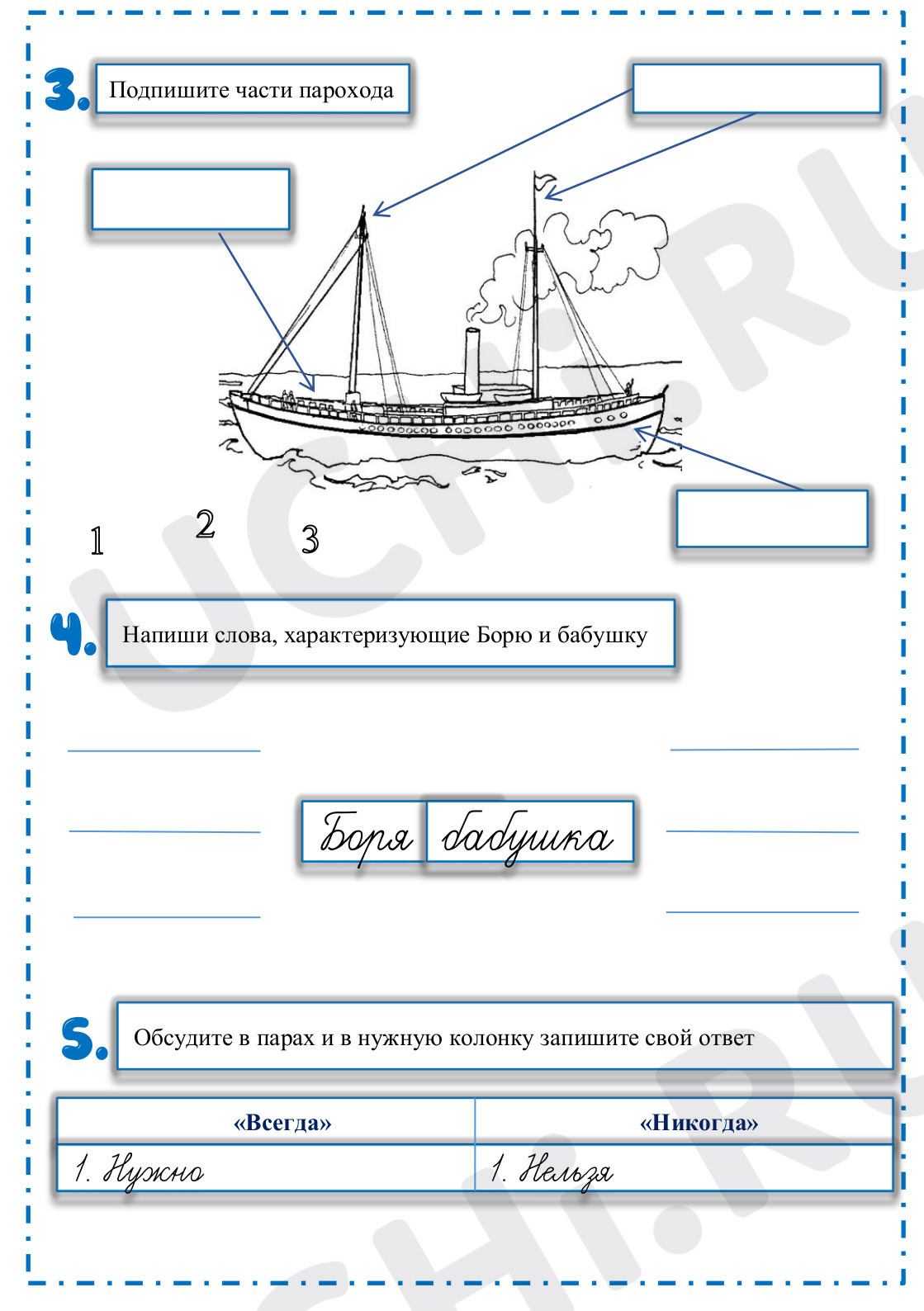 Предпросмотр материала Рабочие листы по литературному чтению. Б.С. Житков "Как я ловил человечков".