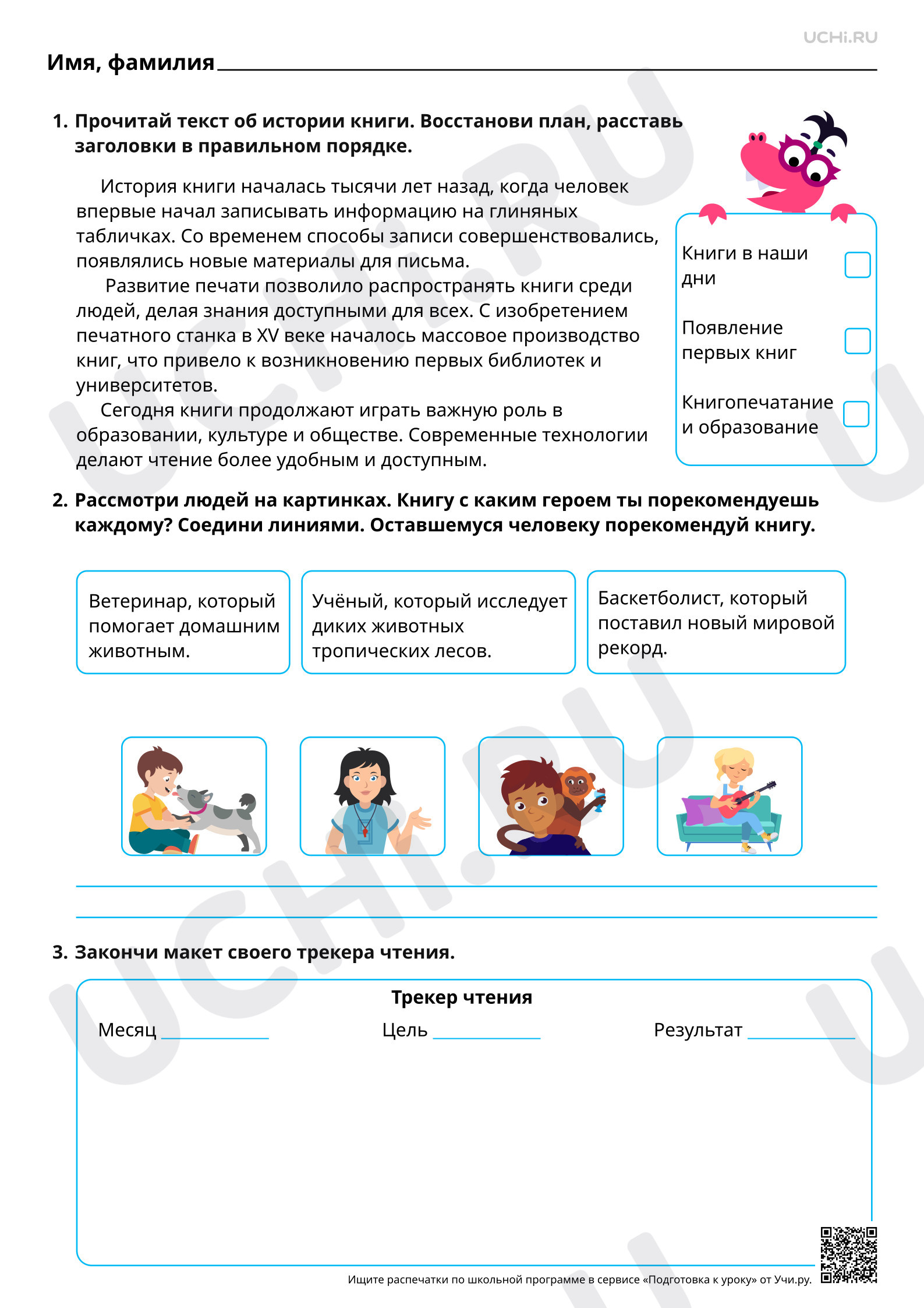 Предпросмотр материала Осознание ценности чтения для учёбы и жизни. Базовый уровень
