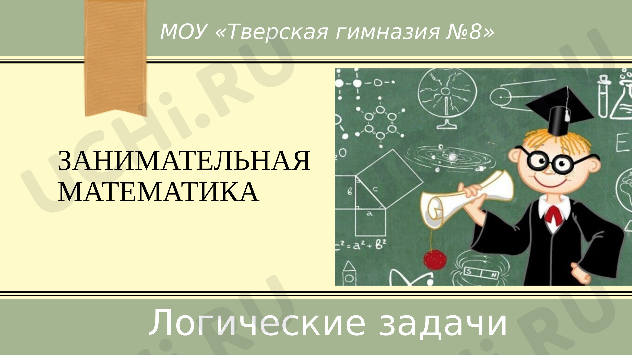 Предпросмотр материала Задача