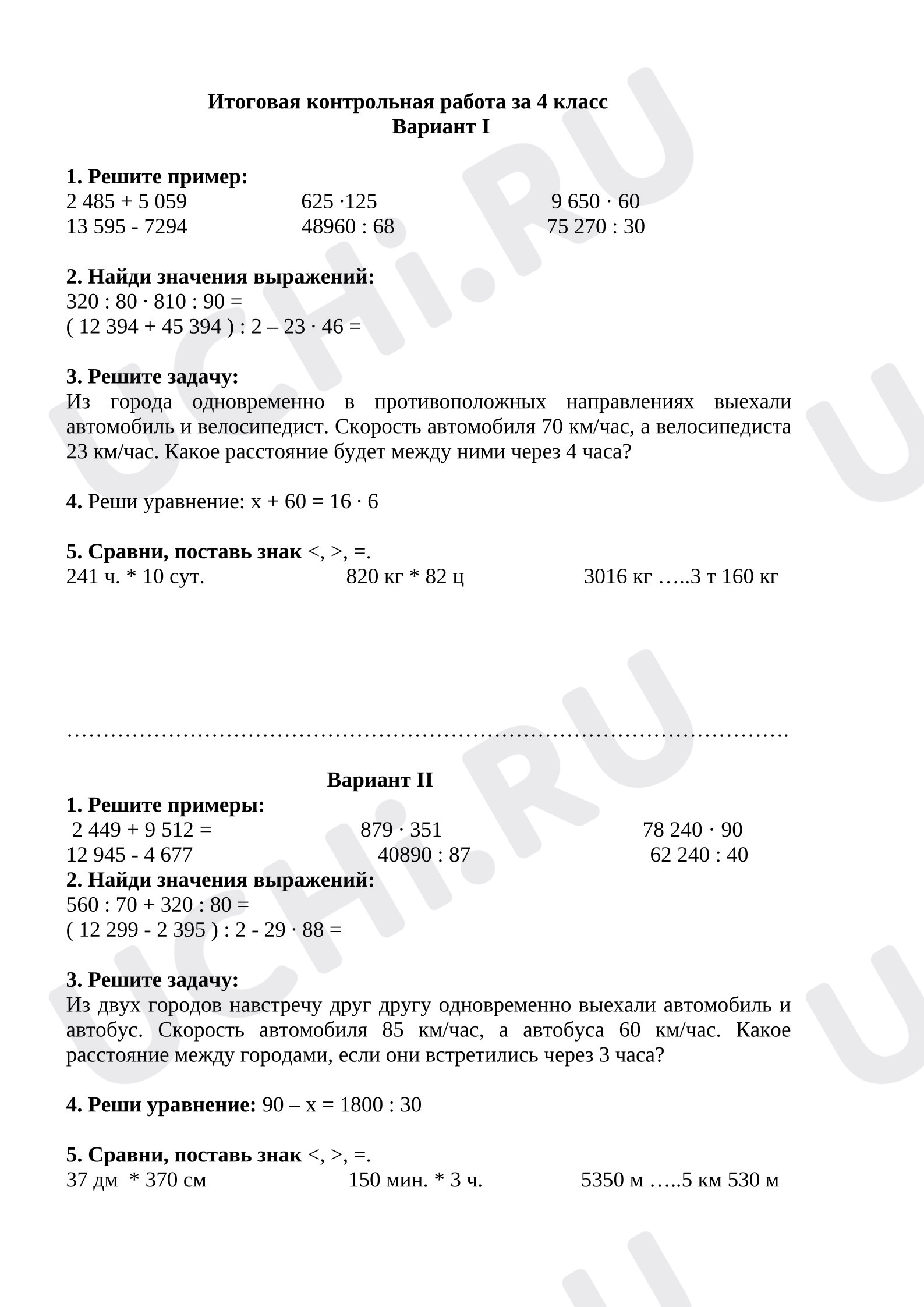 Предпросмотр материала Итоговая контрольная работа по математике.