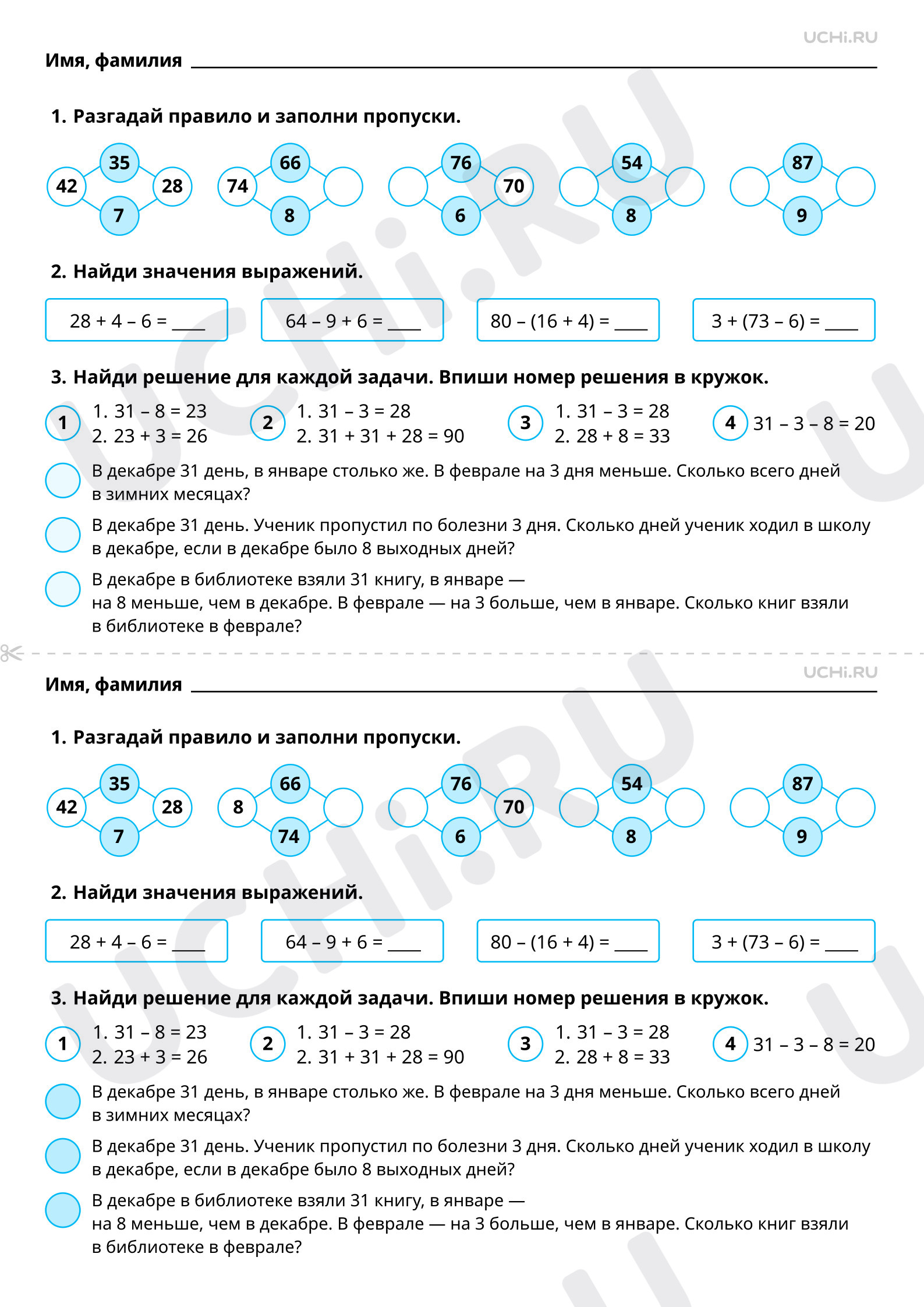 Рабочие листы по теме «Устное сложение и вычитание чисел в пределах 100.  Приёмы вычитания однозначного числа с переходом через разряд». Базовый  уровень: Устное сложение и вычитание чисел в пределах 100. Приемы вычитания