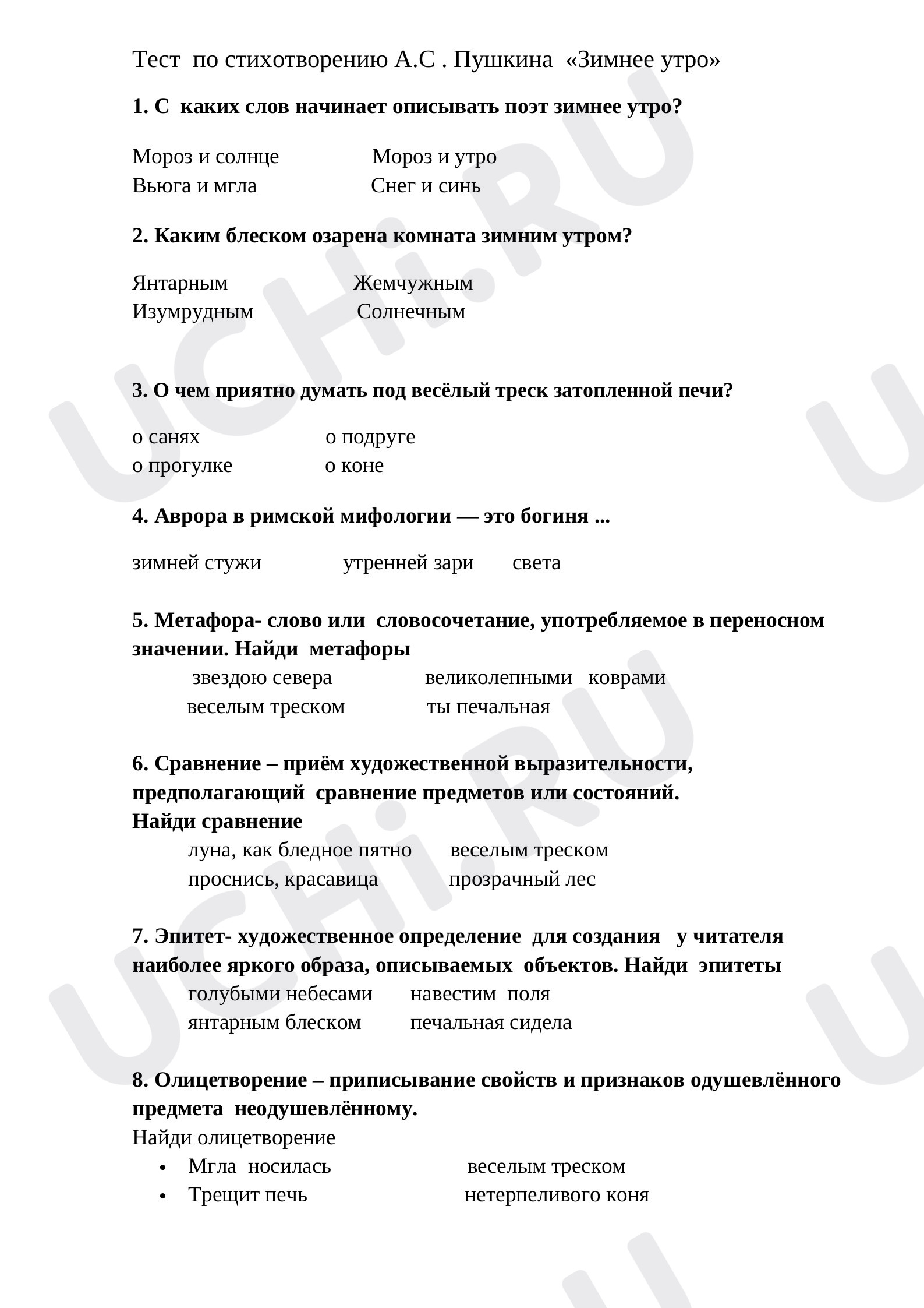 Предпросмотр материала Тест по стихотворению А.С. Пушкина «Зимнее утро».