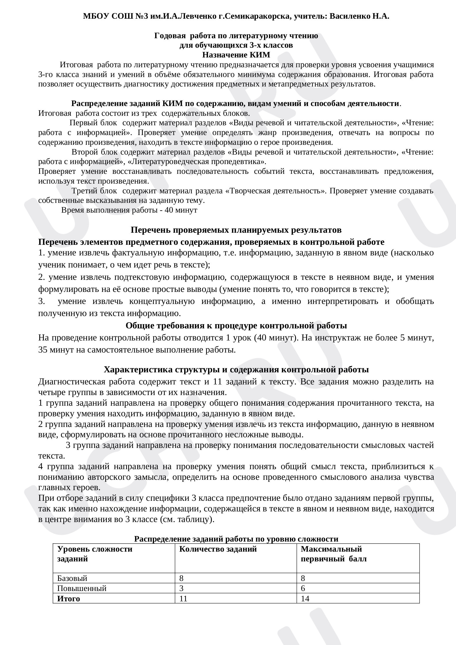 Предпросмотр материала Годовая контрольная работа по литературному чтению 3 класс