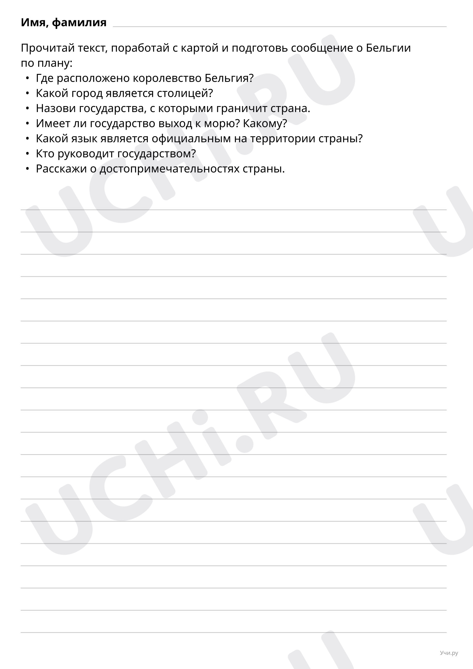 Предпросмотр материала Игра Экскурсоводы. Бельгия