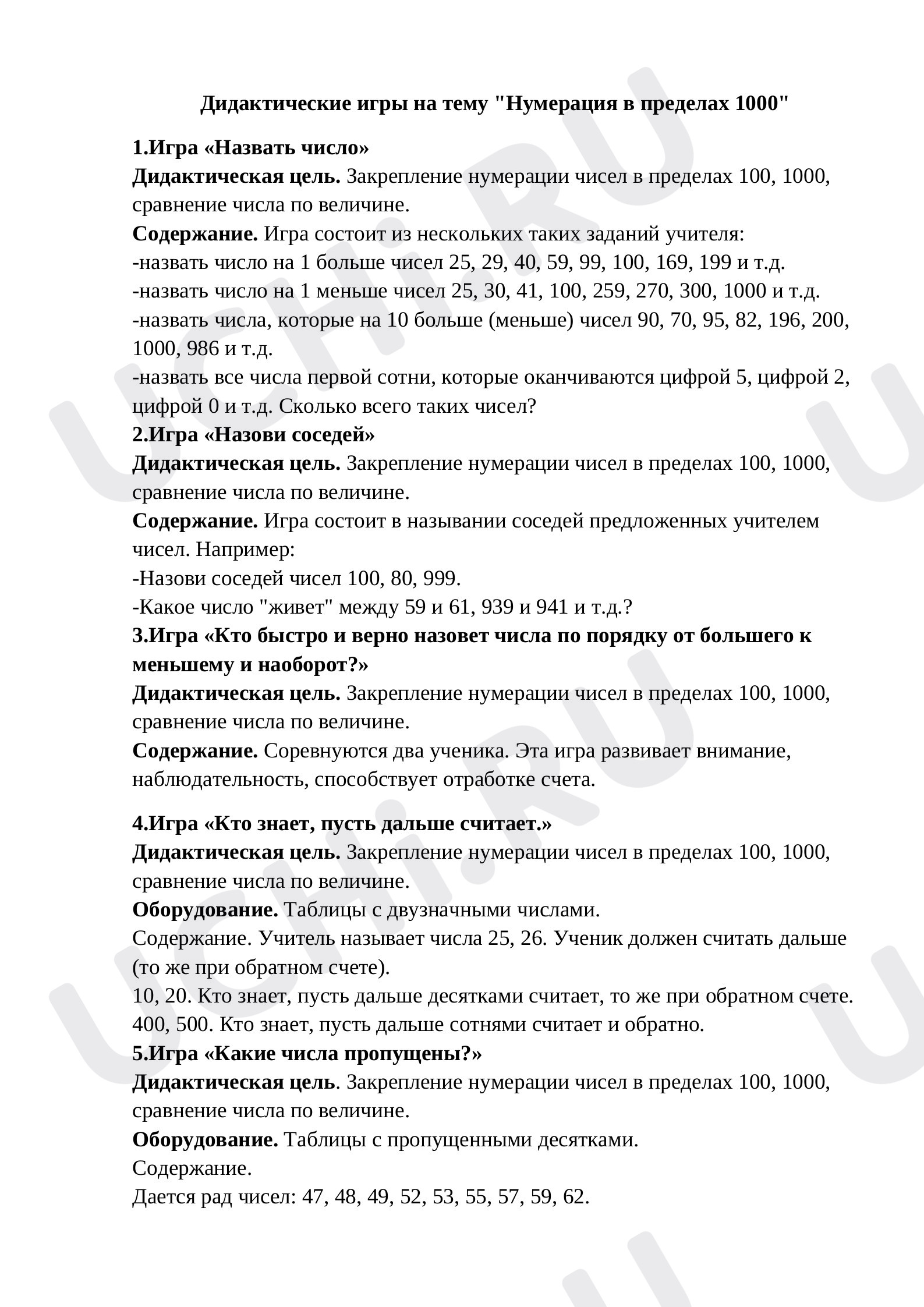 Предпросмотр материала Нумерация в пределах 1000