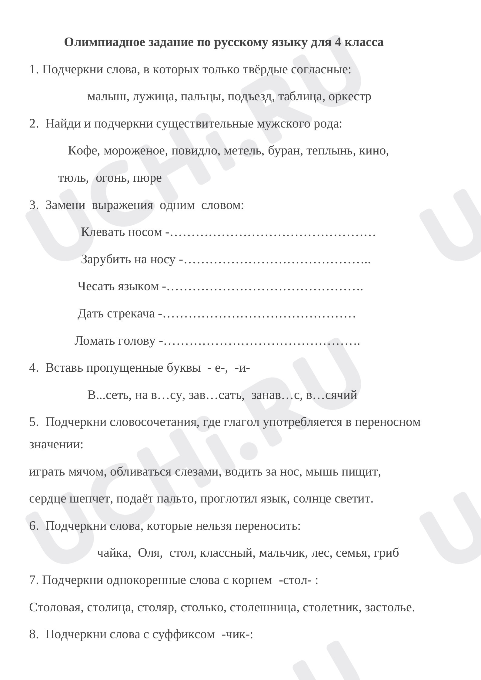 Предпросмотр материала Олимпиадные задания