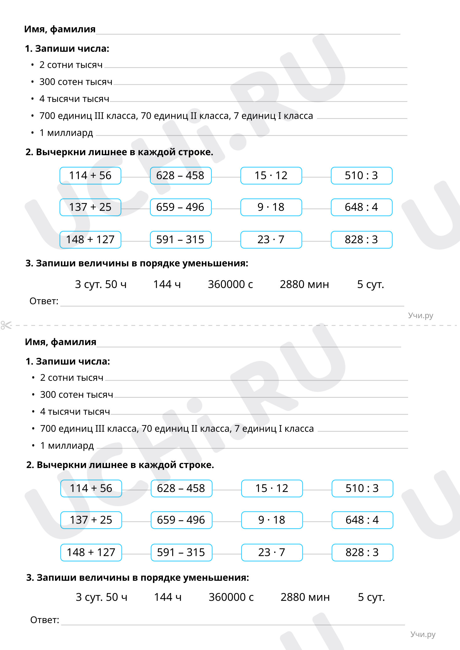 Предпросмотр материала Работа над ошибками. Обобщение изученного. Повышенный уровень