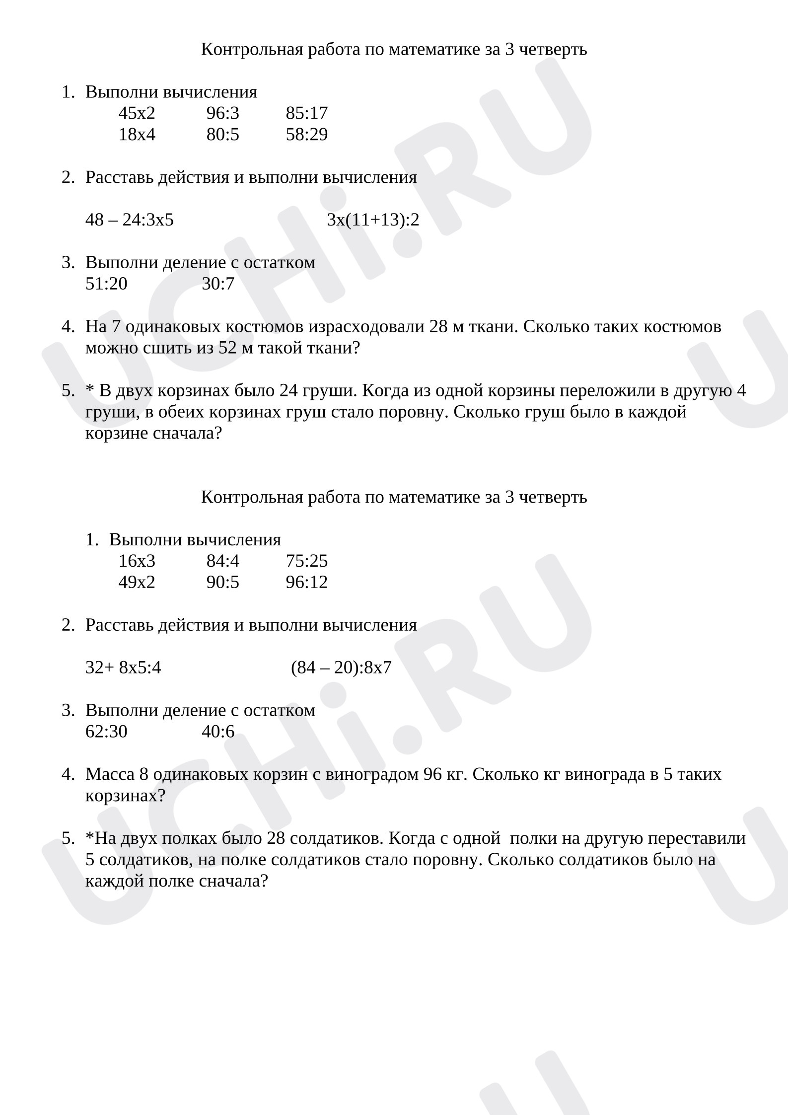Предпросмотр материала Контрольная работа по математике за 3 четверть