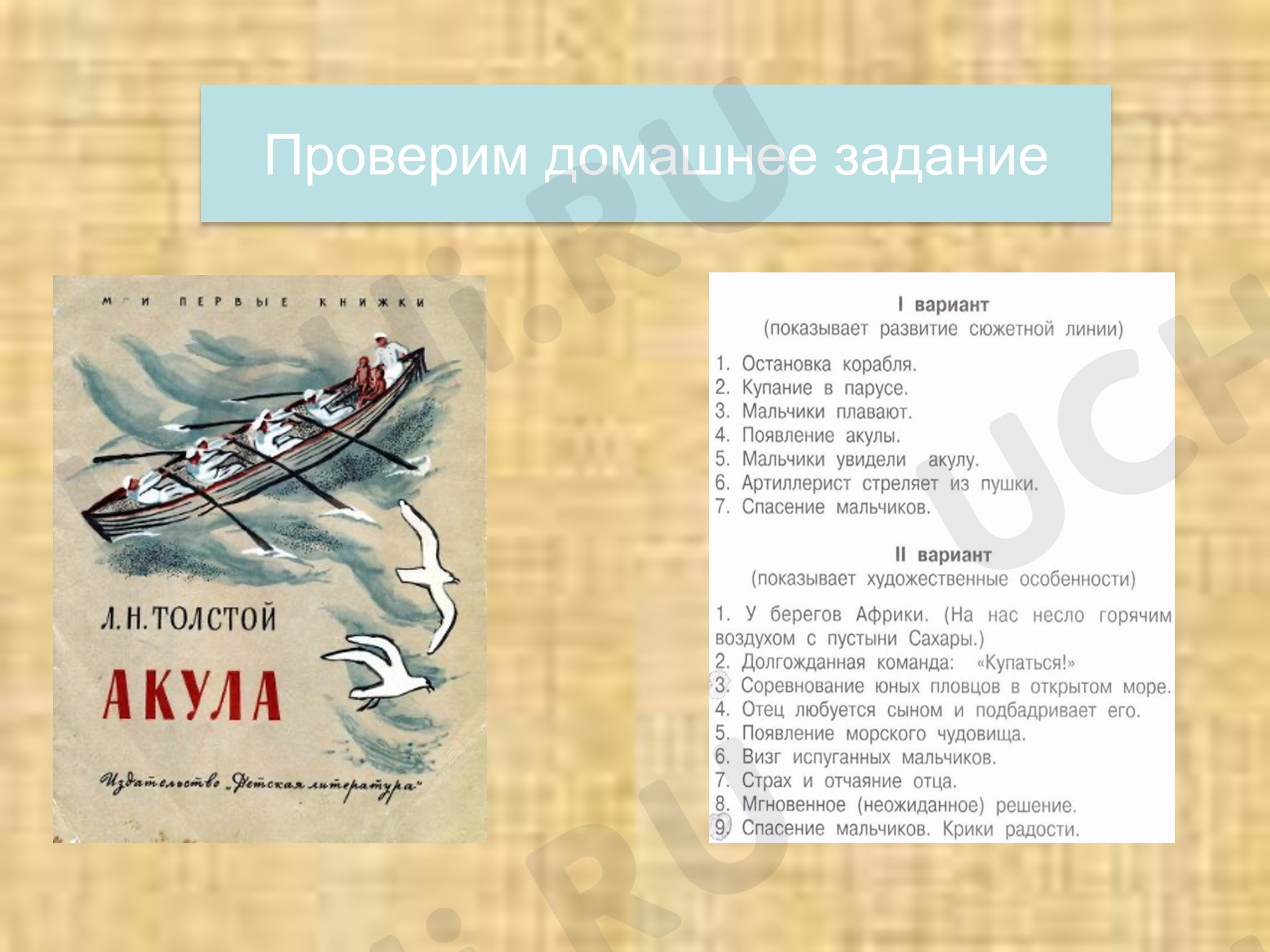 Предпросмотр материала Презентация к уроку литературного чтения Л.Н.Толстой «Прыжок».