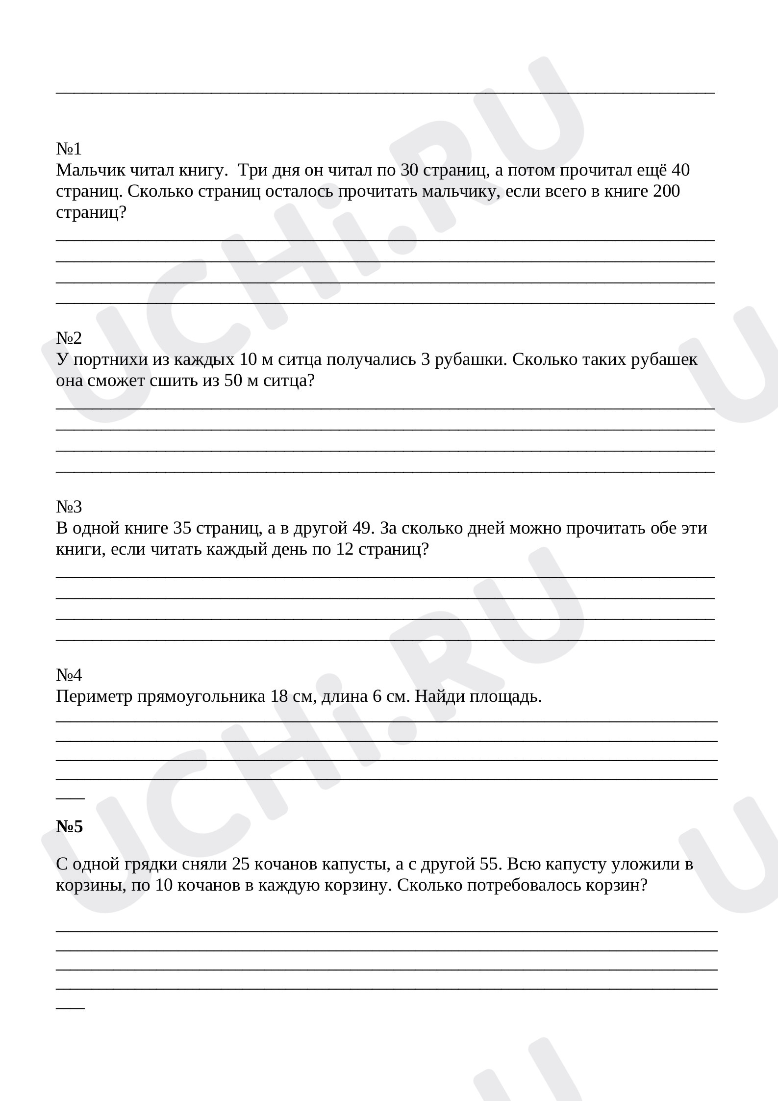 Предпросмотр материала Решение задач. Закрепление
