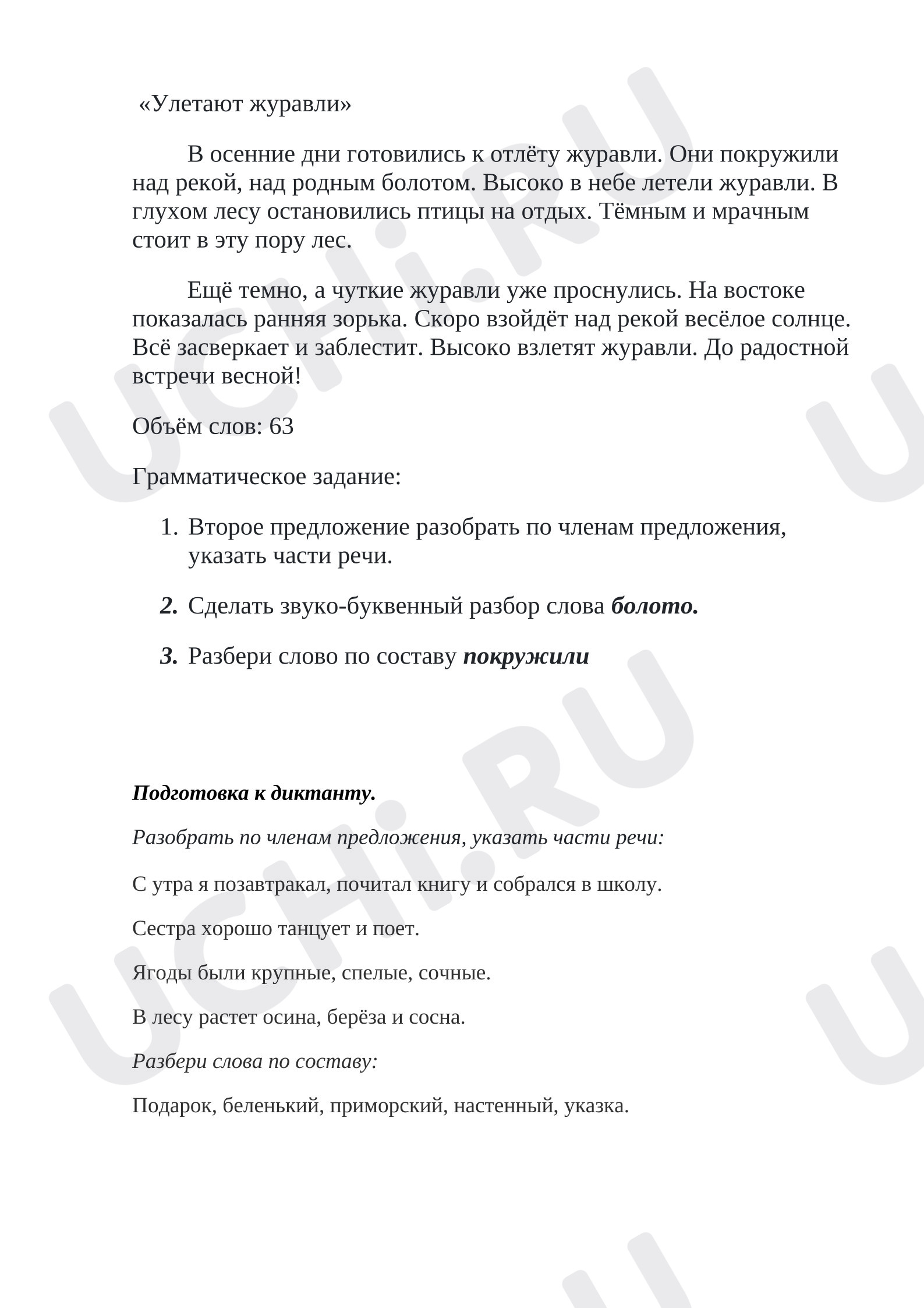 Предпросмотр материала Контрольный диктант по русскому языку за 1 четверть