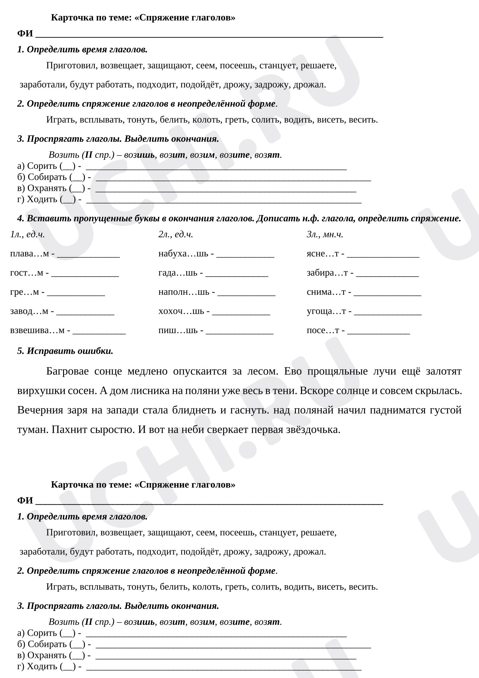 Предпросмотр материала Проверочная работа по русскому языку. Спряжение глаголов.