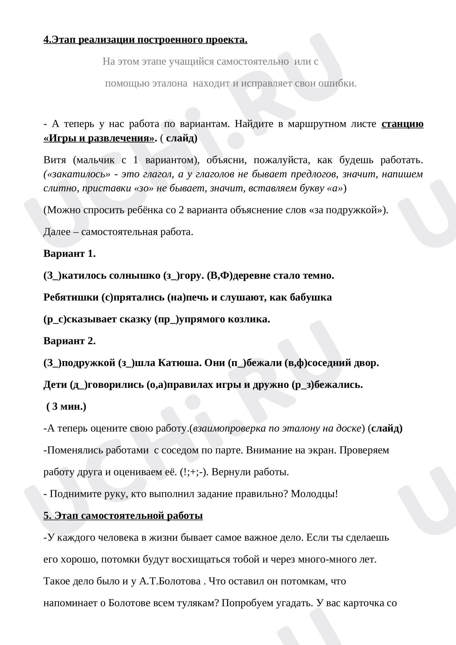 Приставка и предлог»: Общее понятие о предлоге | Учи.ру