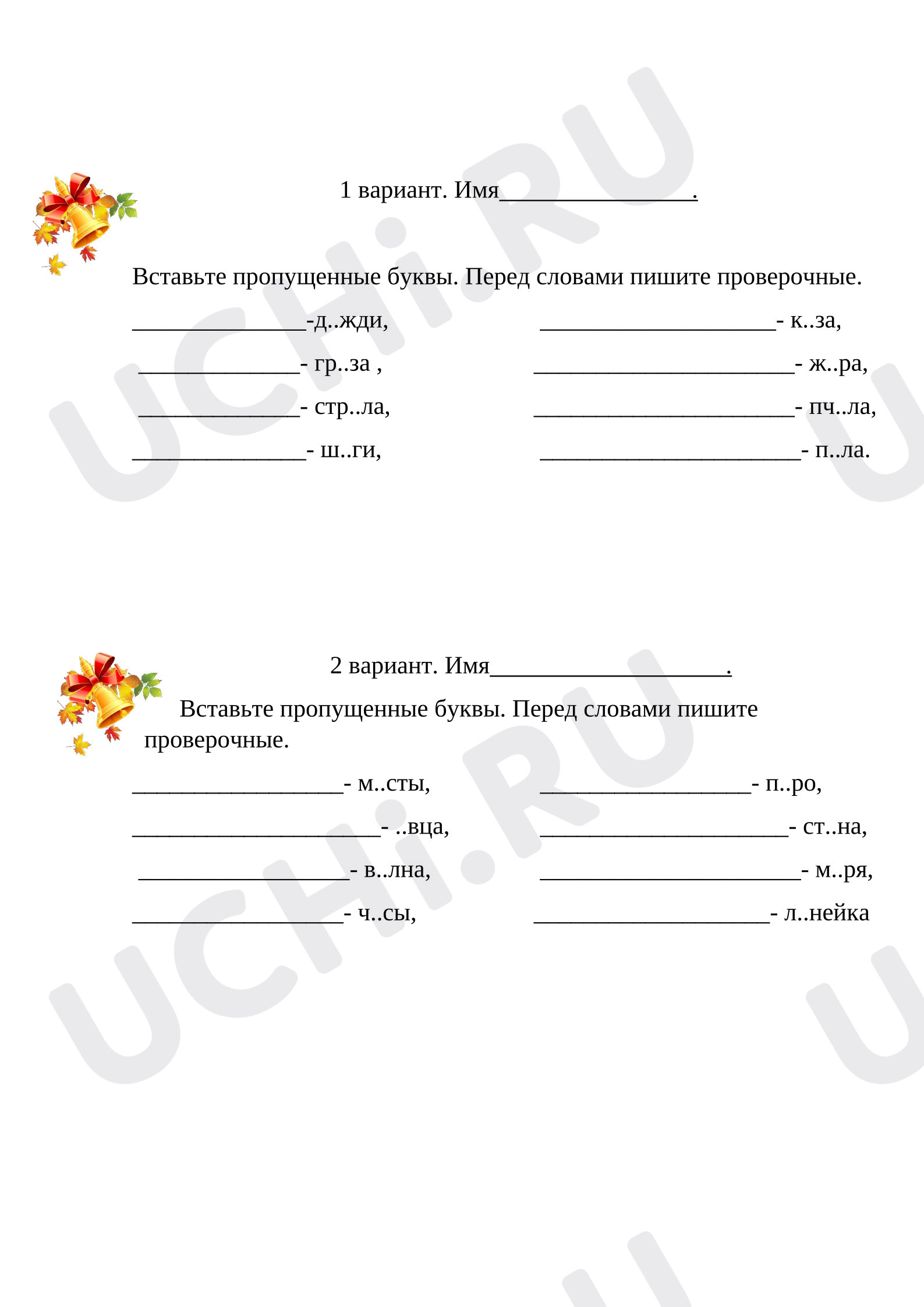 Предпросмотр материала Рабочий лист к уроку русского языка. Безударные гласные.