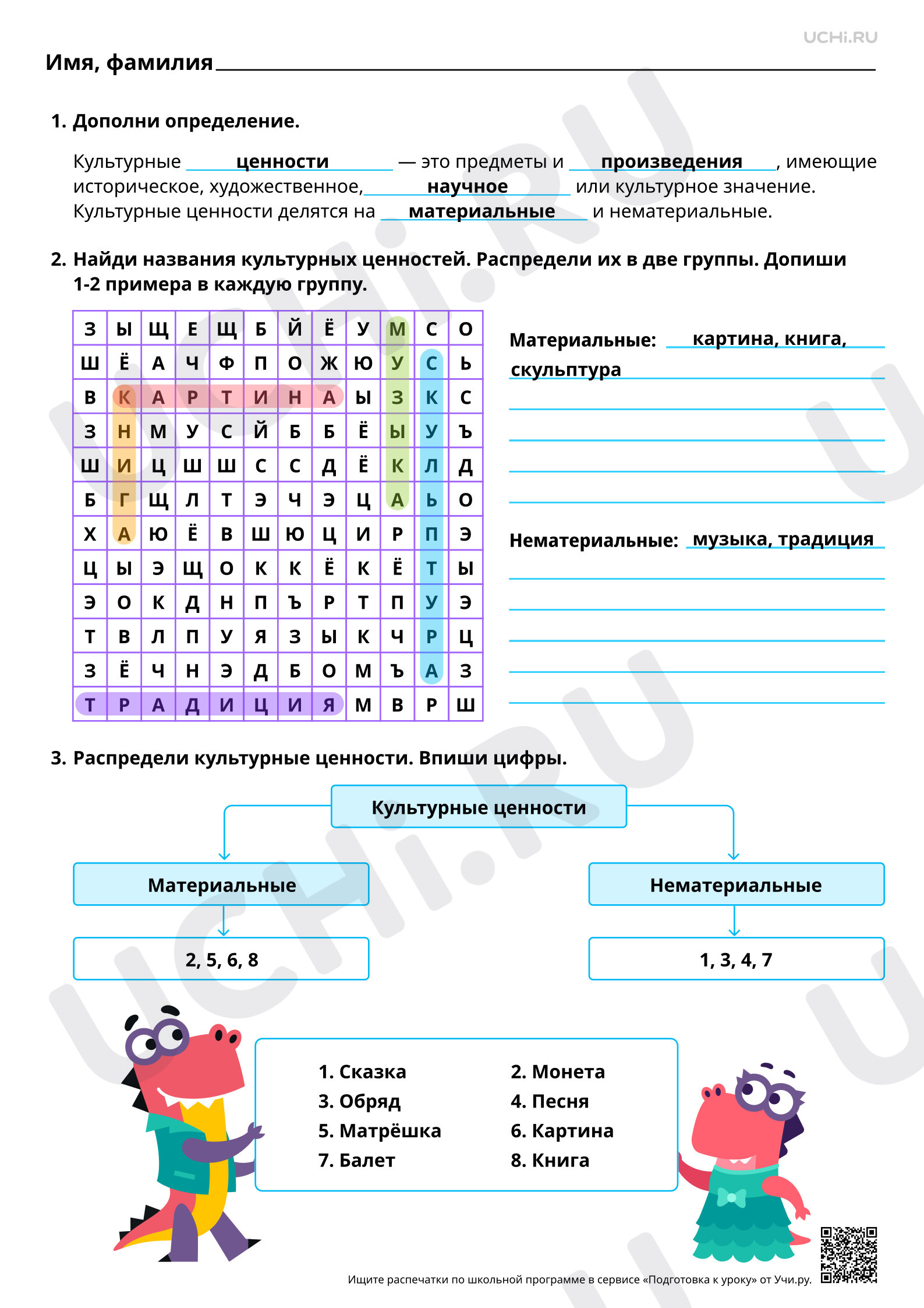 Предпросмотр материала Человек — творец культурных ценностей. Ответы
