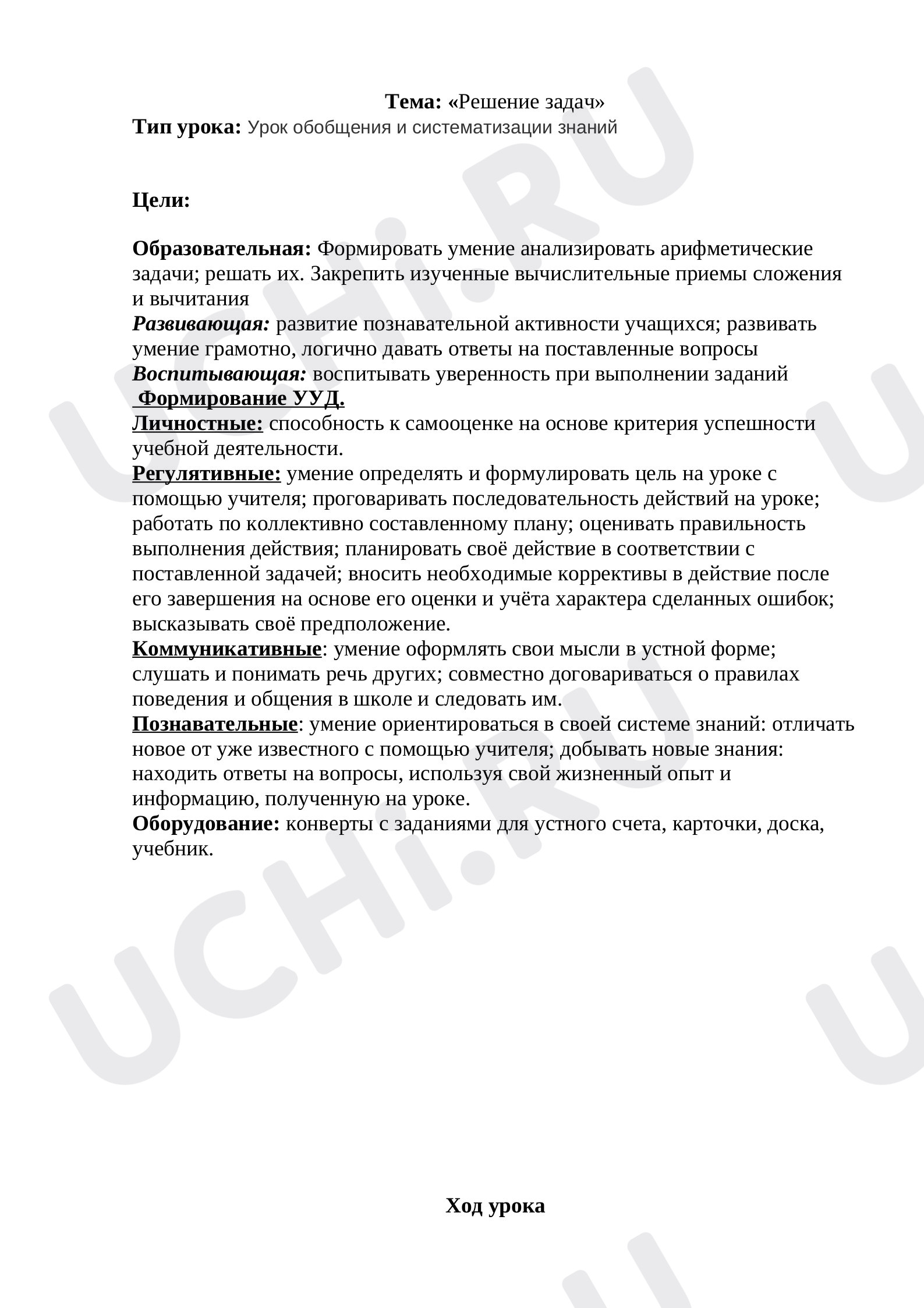 Предпросмотр материала Решение задач