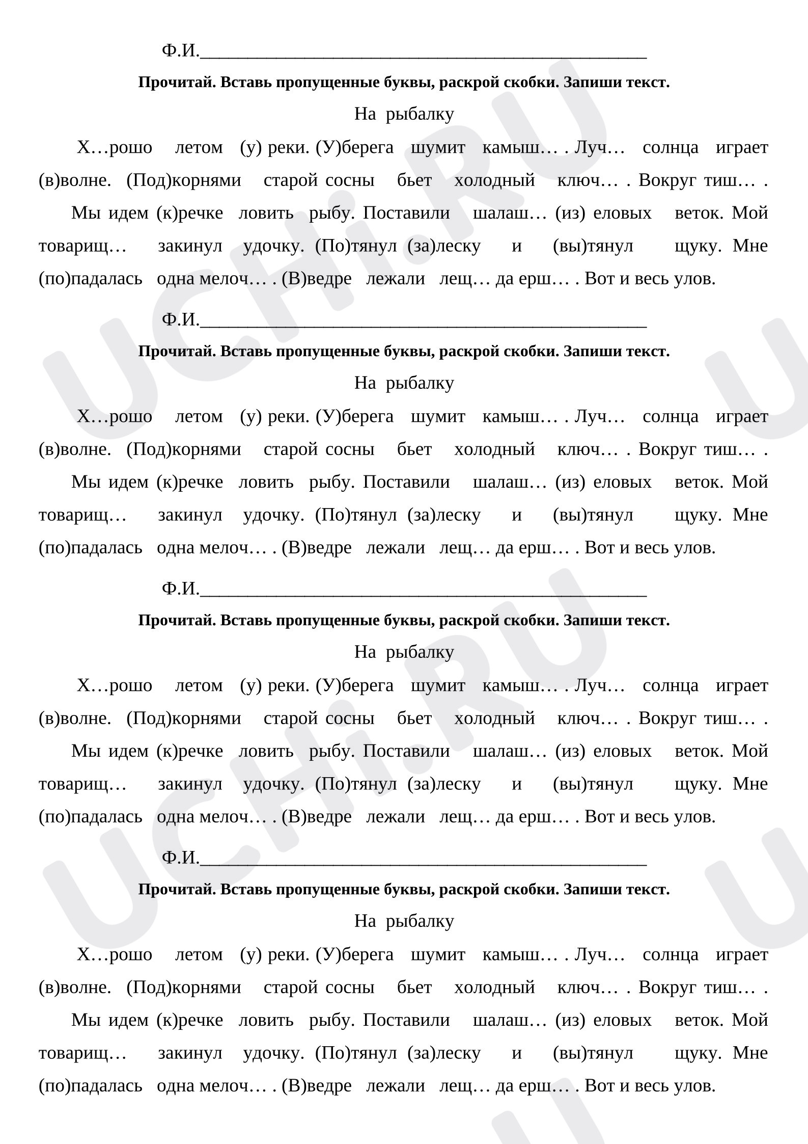 Предпросмотр материала Рабочие листы к уроку русского языка. Самостоятельная работа.