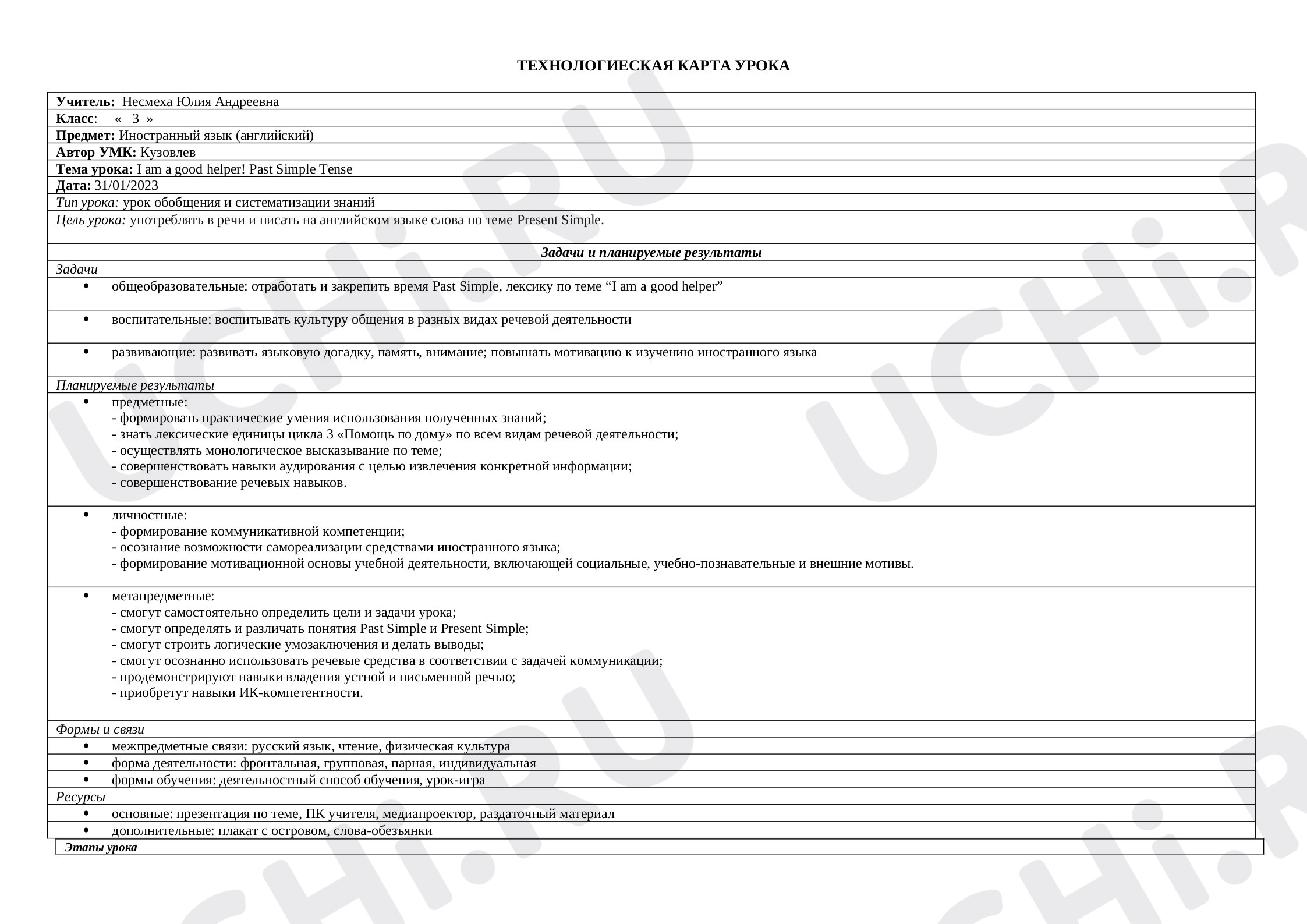 Предпросмотр материала Урок «I am a good helper! Past Simple Tense»