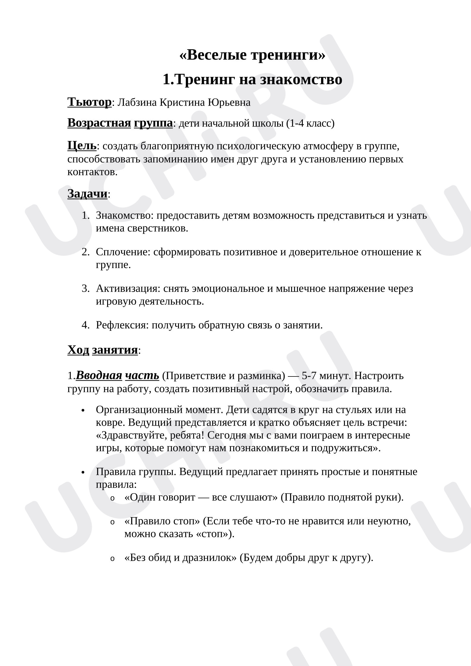 Предпросмотр материала Игры на знакомстве для проведения на классном часу.