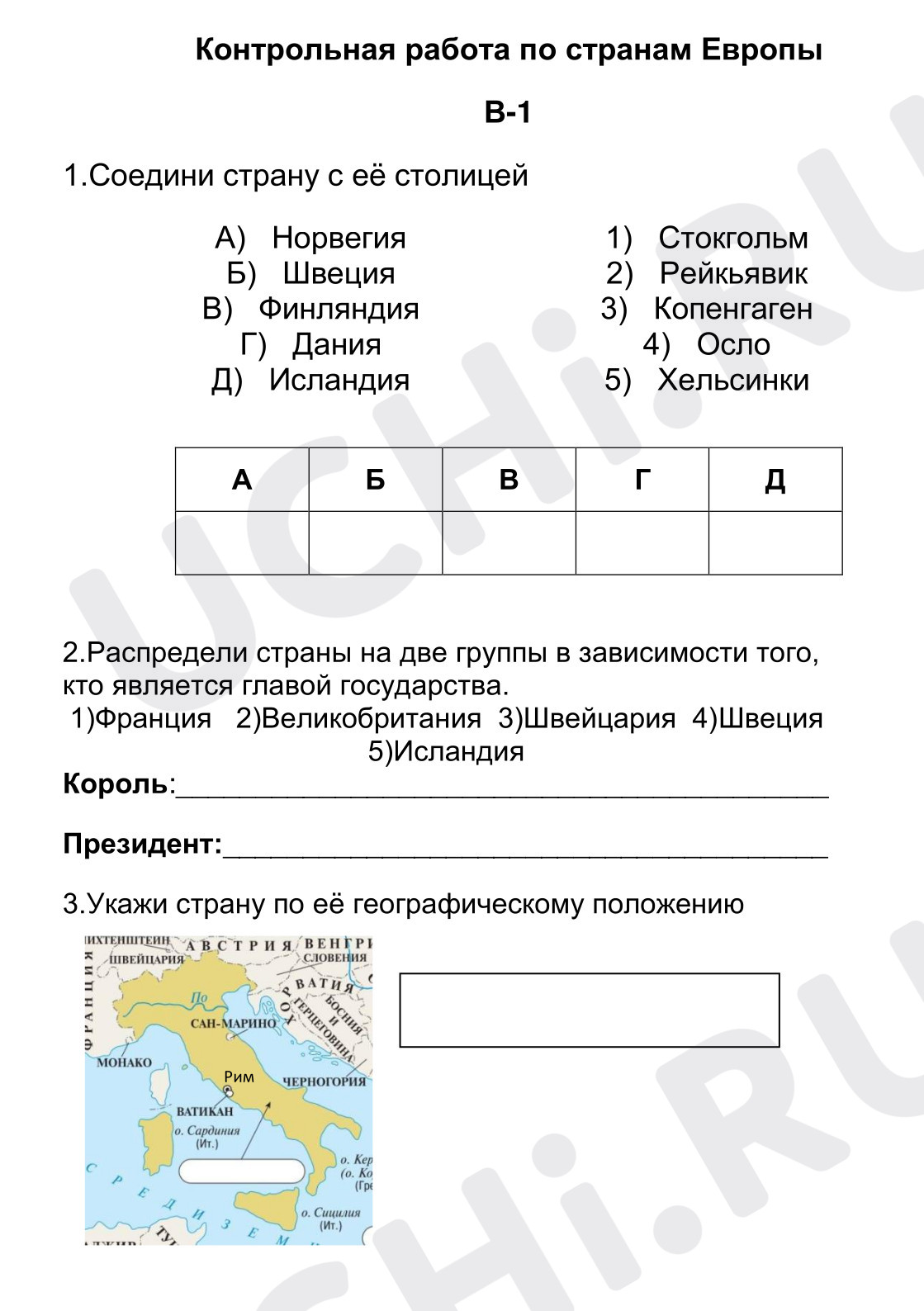 Предпросмотр материала Контрольная работа по окружающему мира по теме "Страны Европы"