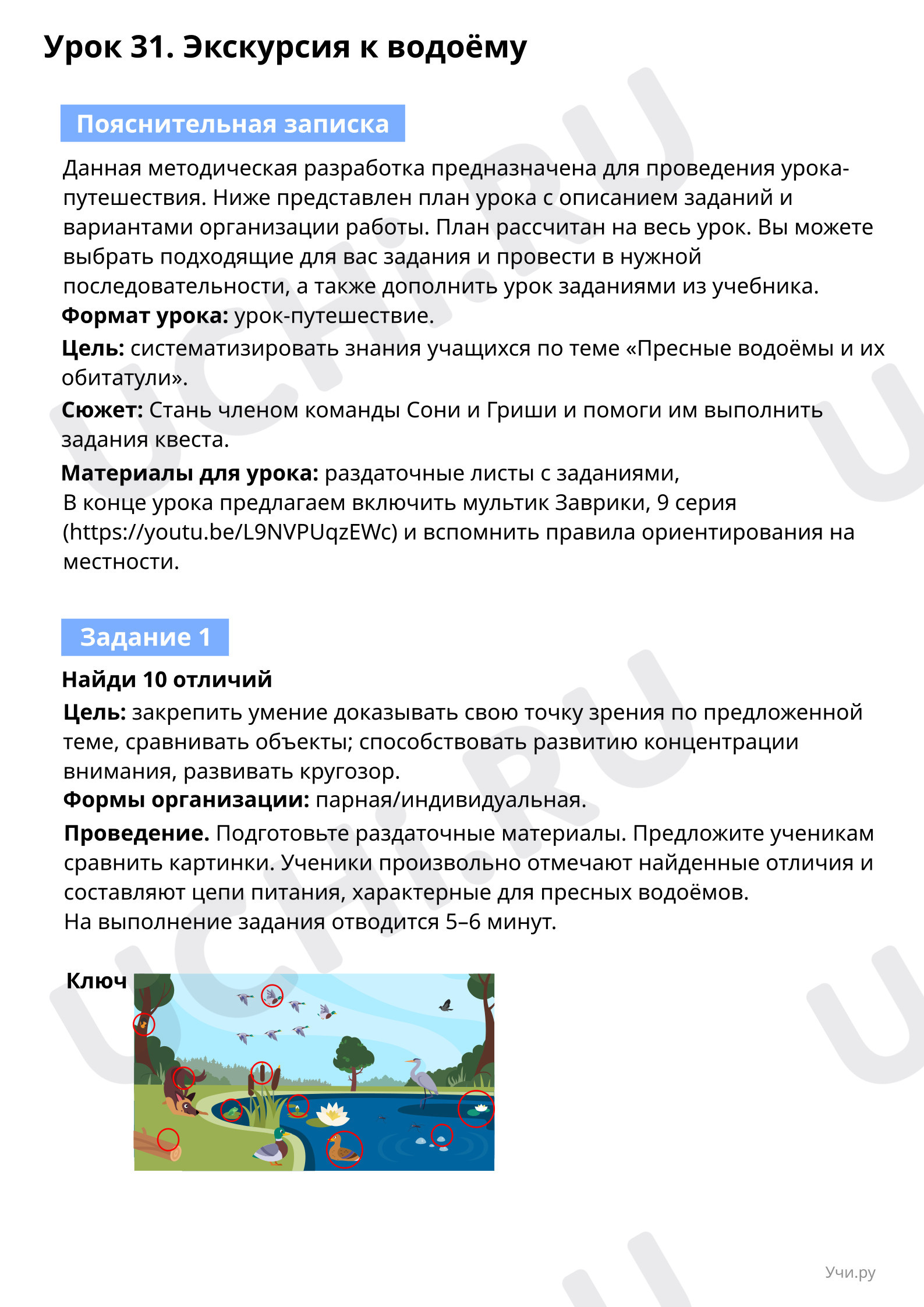 Предпросмотр материала Экскурсия к водоёму
