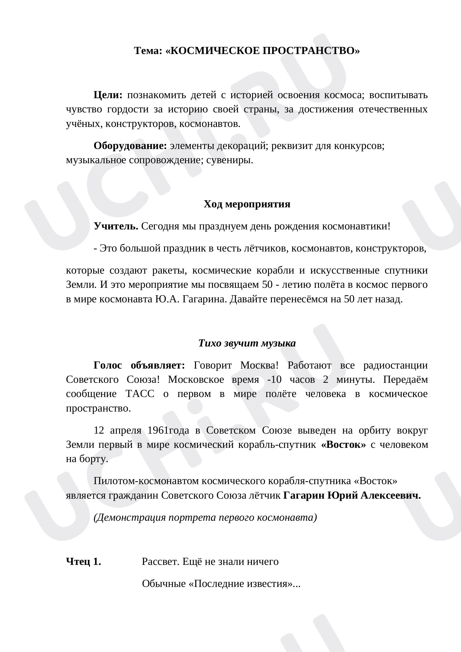 Предпросмотр материала Классный час в начальной школе "День космонавтики"
