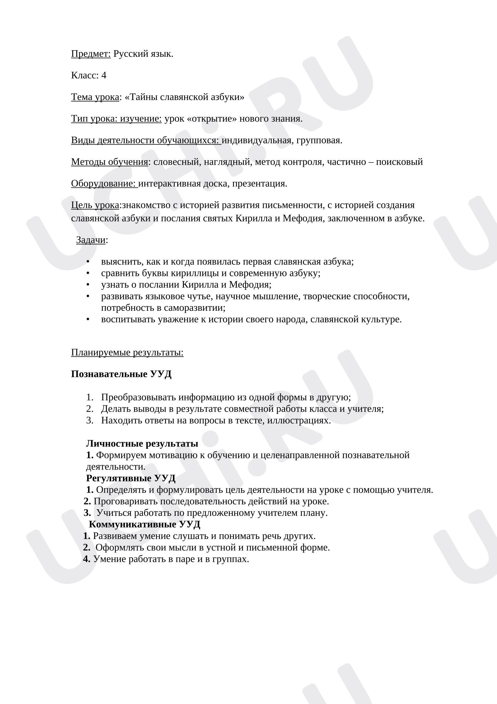 Предпросмотр материала Тайны славянской азбуки.