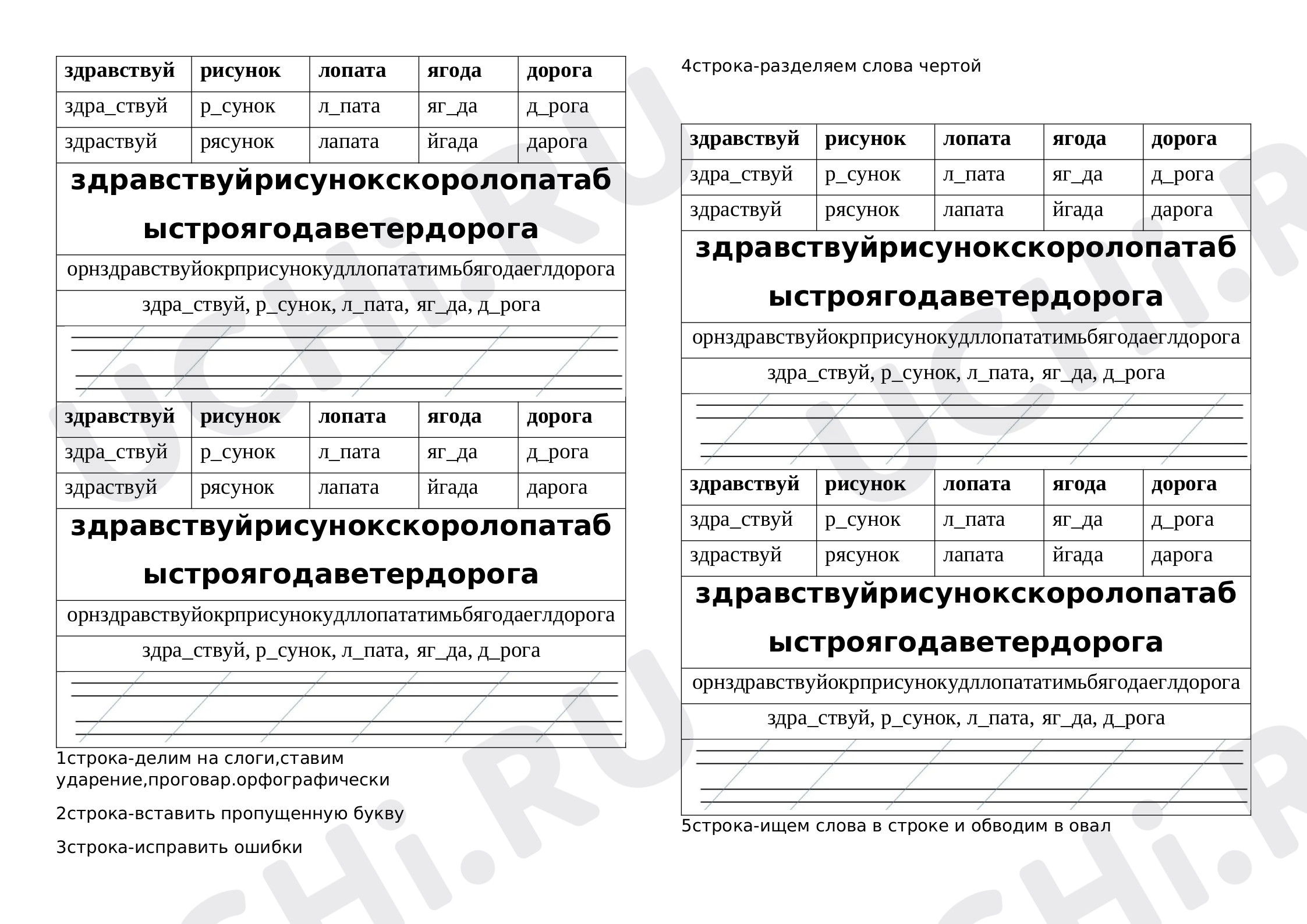Предпросмотр материала Работа со словарными словами