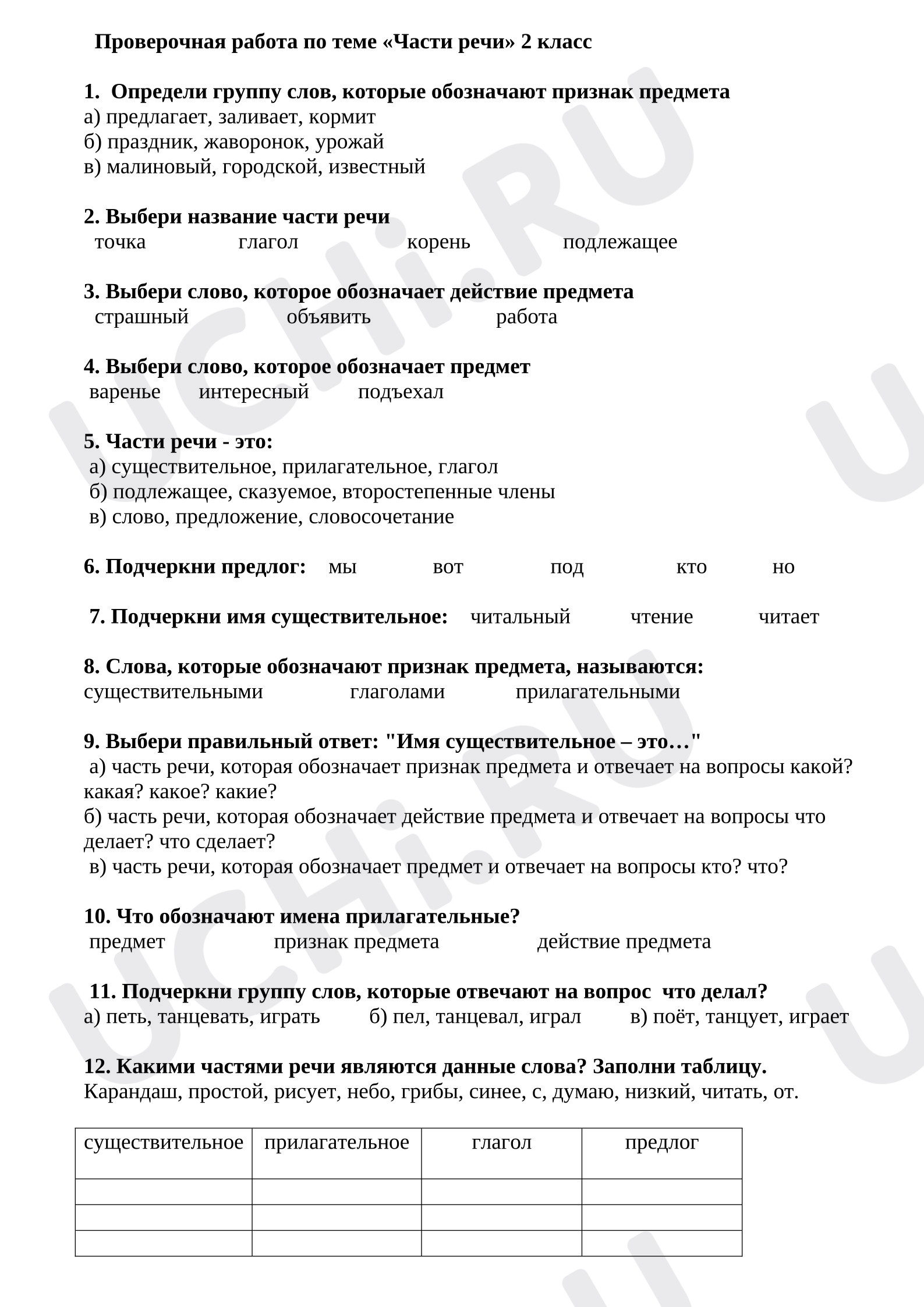 Предпросмотр материала Проверочная работа на тему: "Части речи", Русский язык, 2 класс