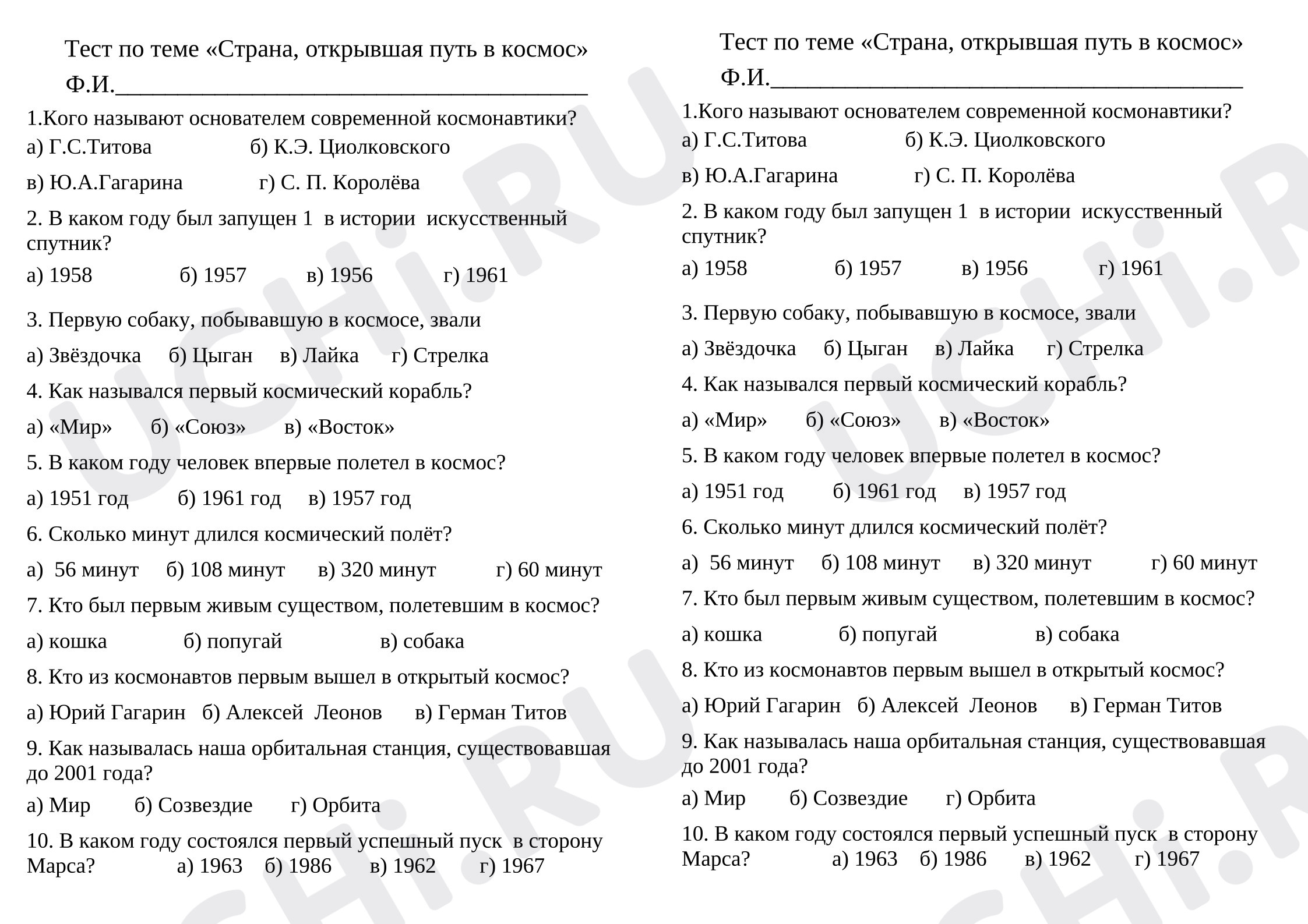 Предпросмотр материала Тест к уроку окружающего мира "Страна, открывшая путь в космос"