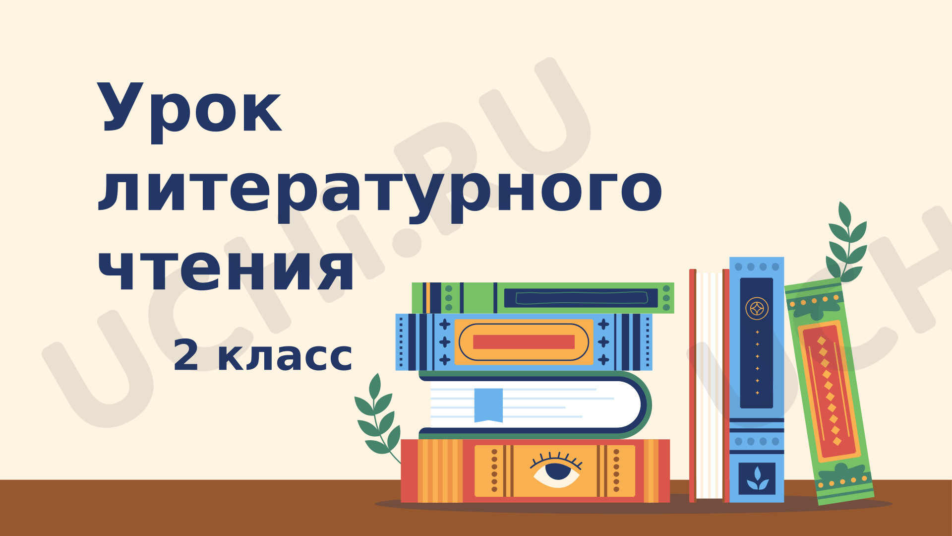 Предпросмотр материала Презентация к уроку литературного чтения. Федорино горе