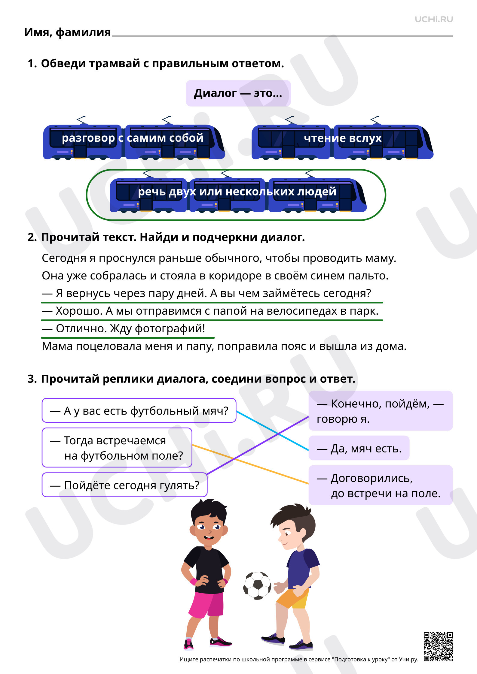 Предпросмотр материала Ситуации общения. Диалог. Ответы