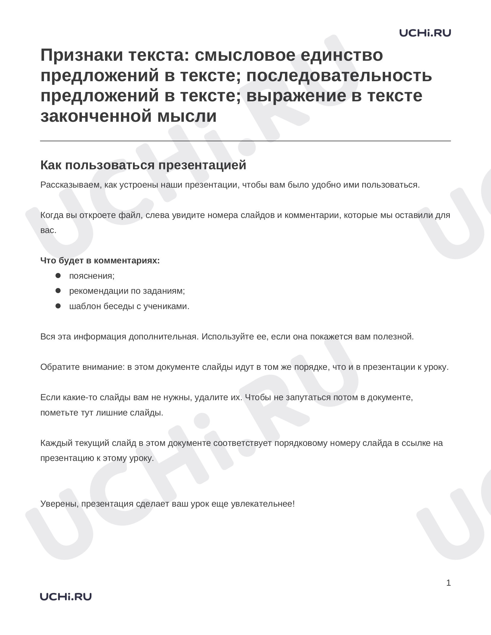 Русский язык, 2 класс, Заметки к презентации «Признаки текста- смысловое единство предложений в тексте- последовательность предложений в тексте- выражение в тексте законченной мысли».docx