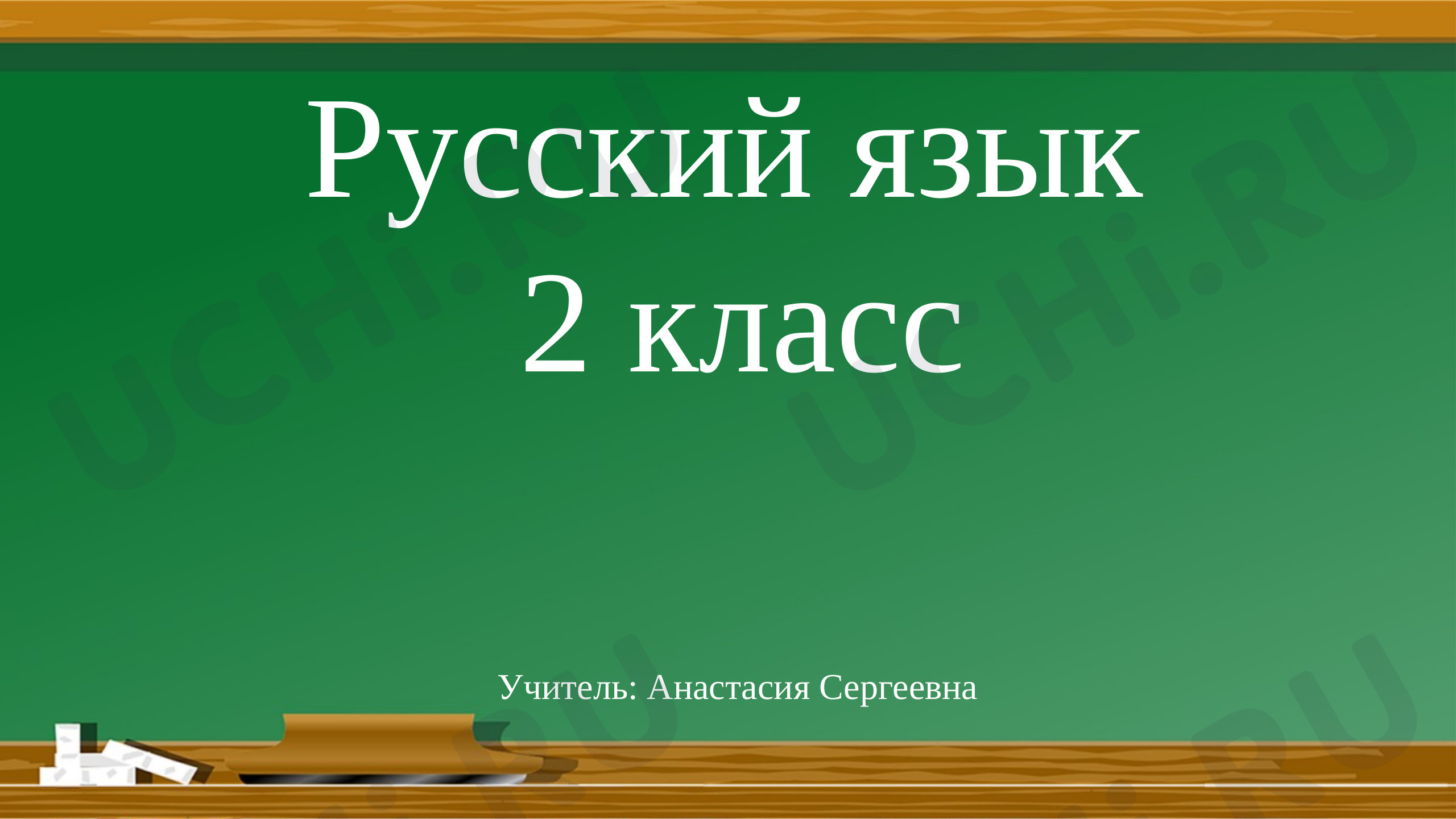 Предпросмотр материала Презентация к уроку русского языка по теме: Знакомство с темой "Части речи"