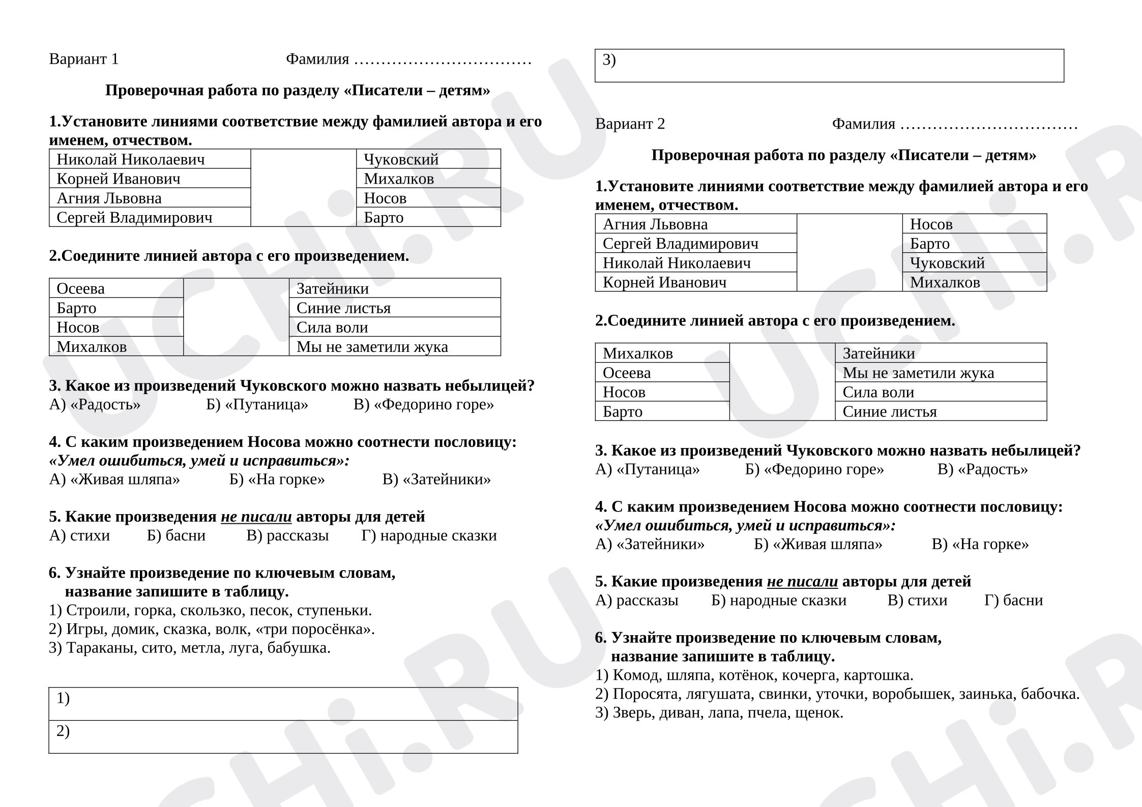 Предпросмотр материала Проверочная работа по литературному чтению по разделу "Писатели - детям"
