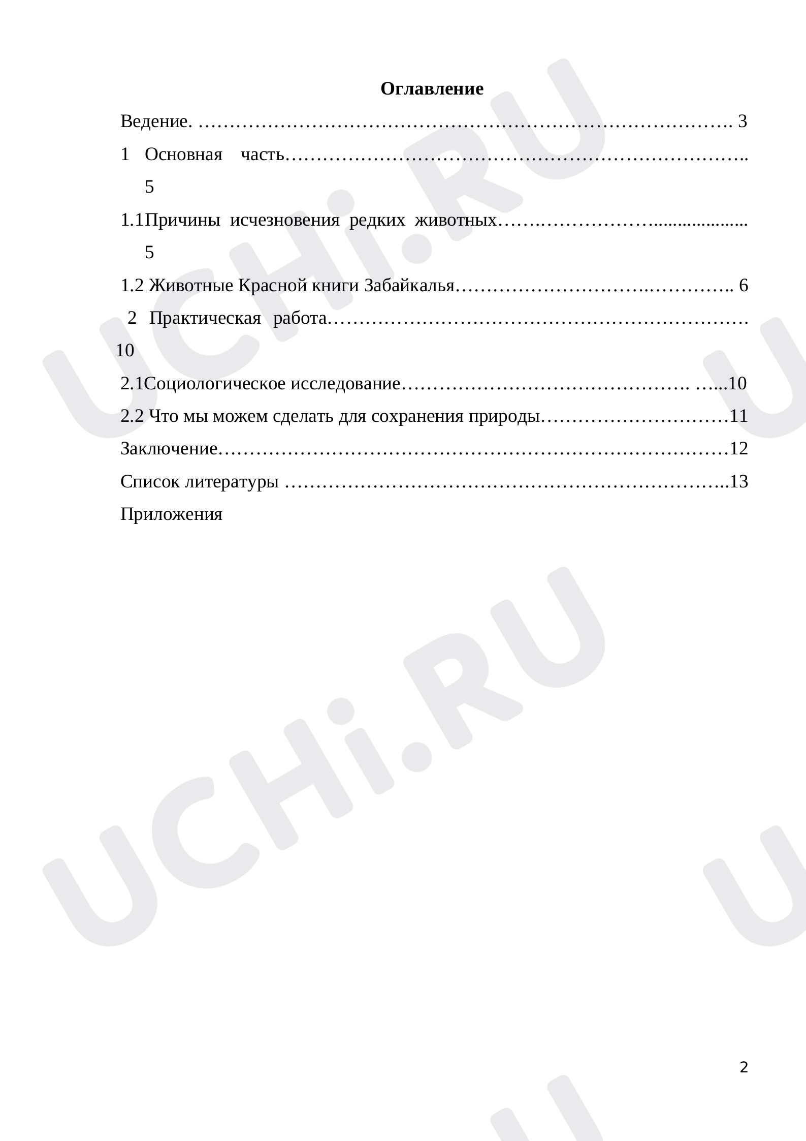 Предпросмотр материала Зачем нужна красная книга