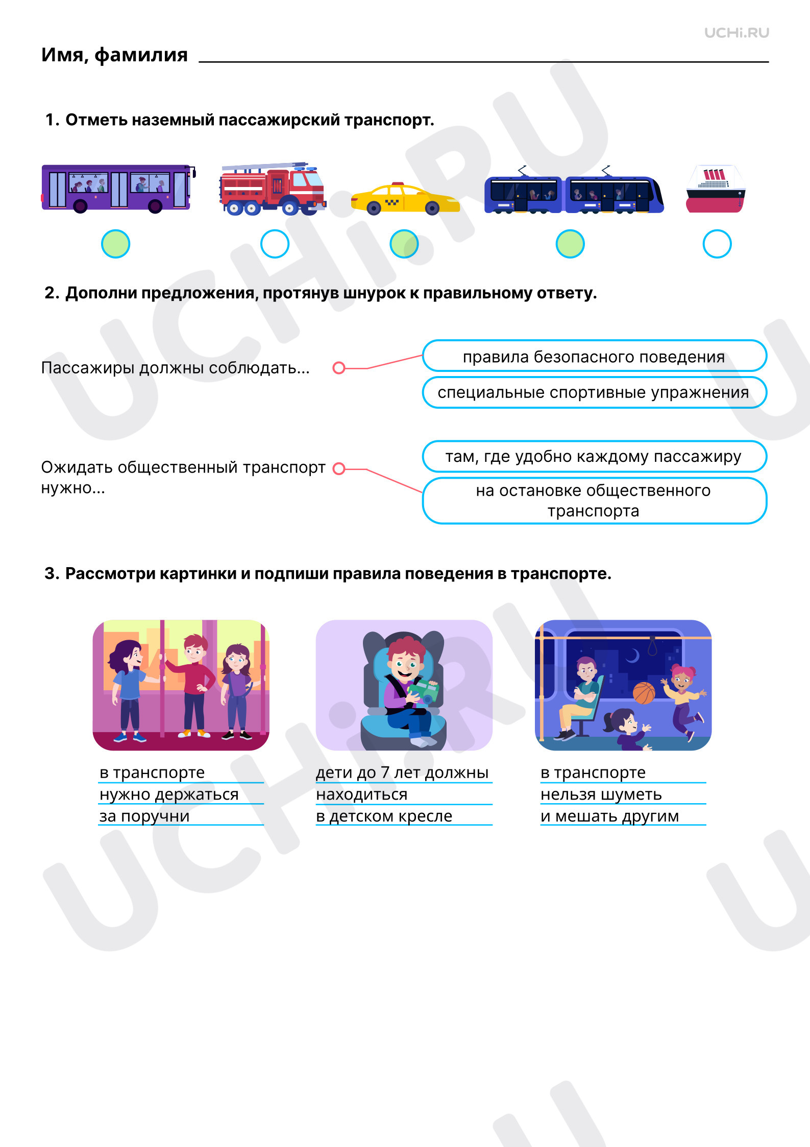 Предпросмотр материала Правила безопасного поведения пассажира наземного транспорта. Ответы