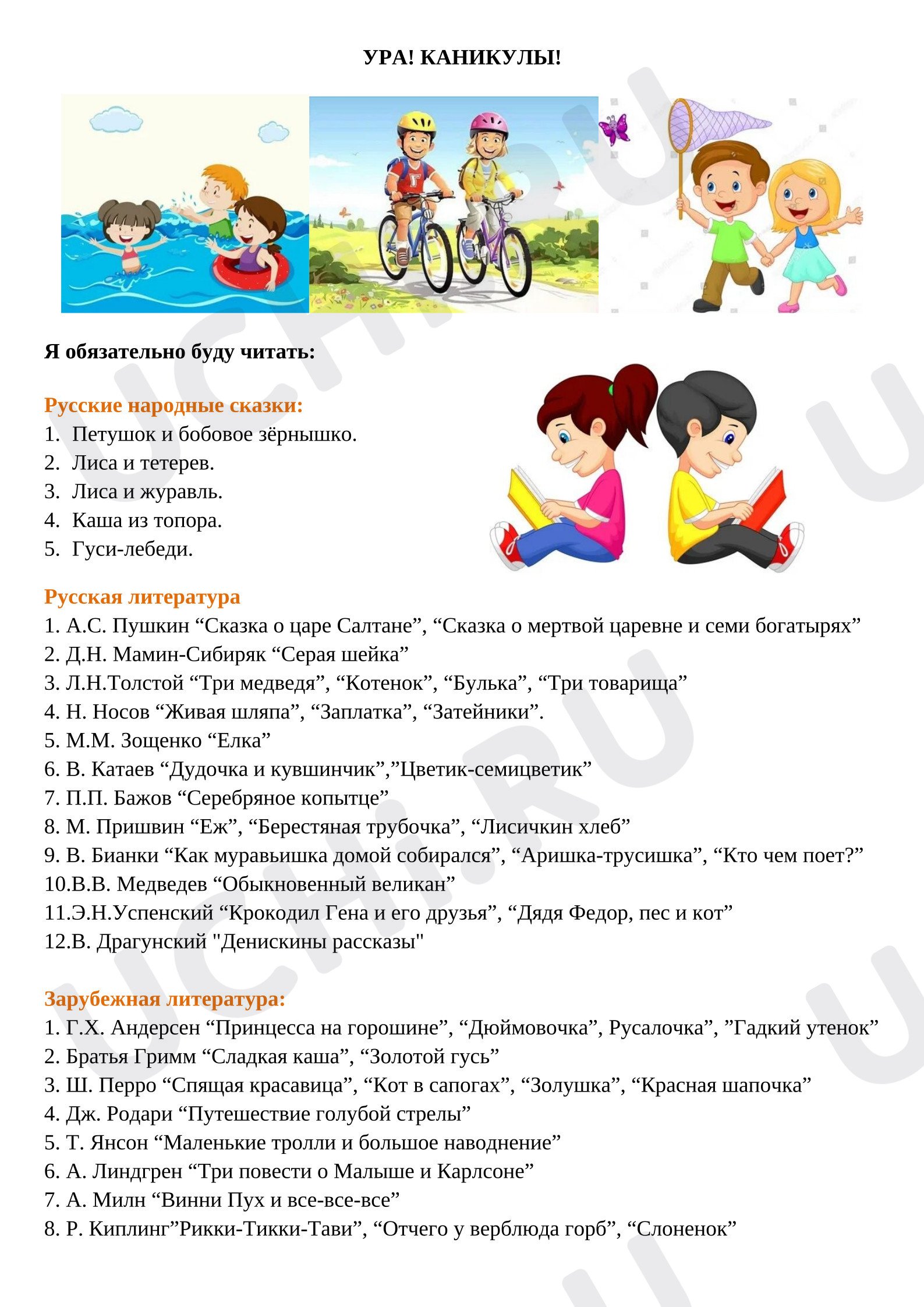 Предпросмотр материала Список литературы на лето (перешли во 2 класс) +полка с книгами + читательский дневник