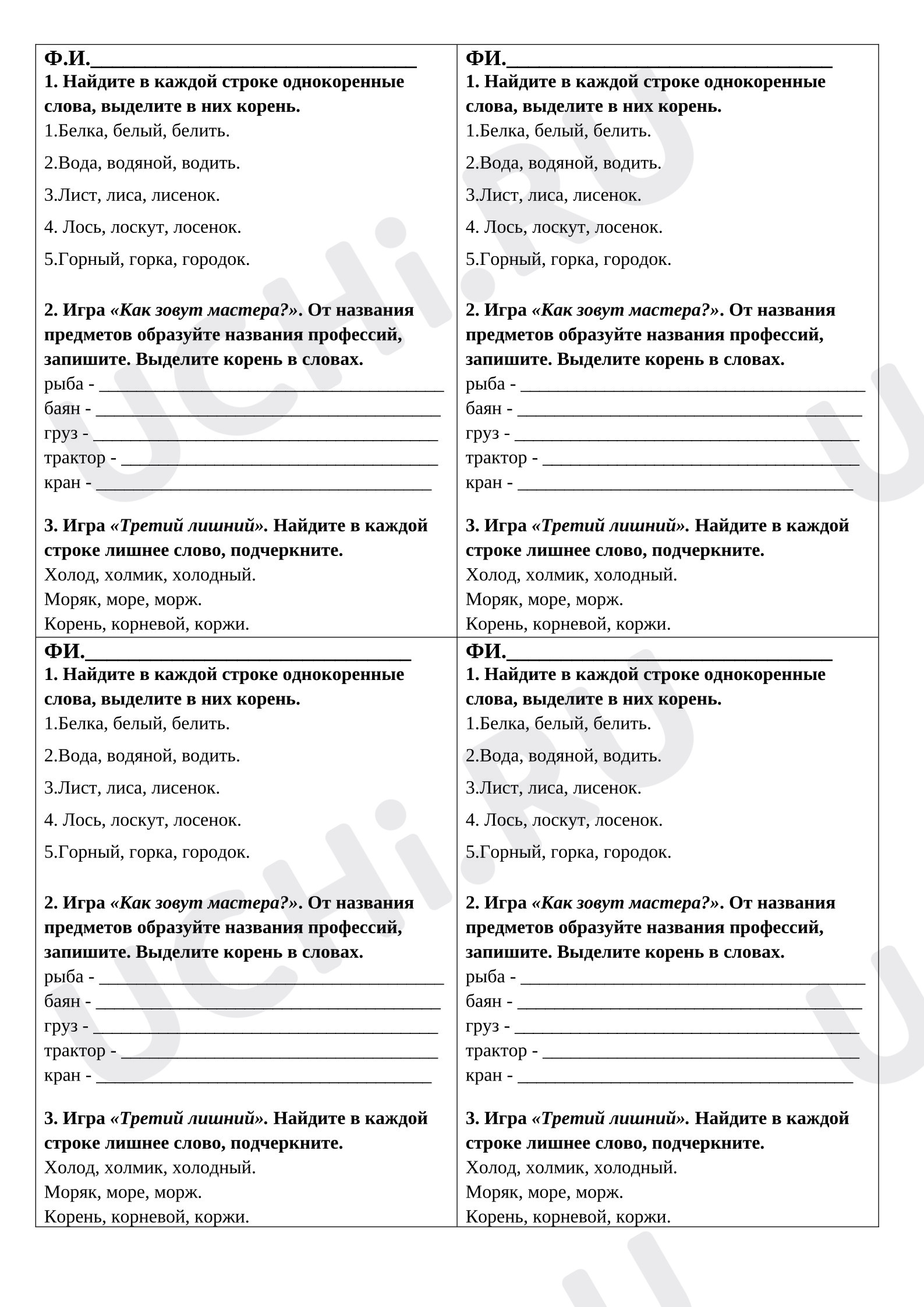 Предпросмотр материала Карточка к уроку русского языка на тему: Однокоренные слова