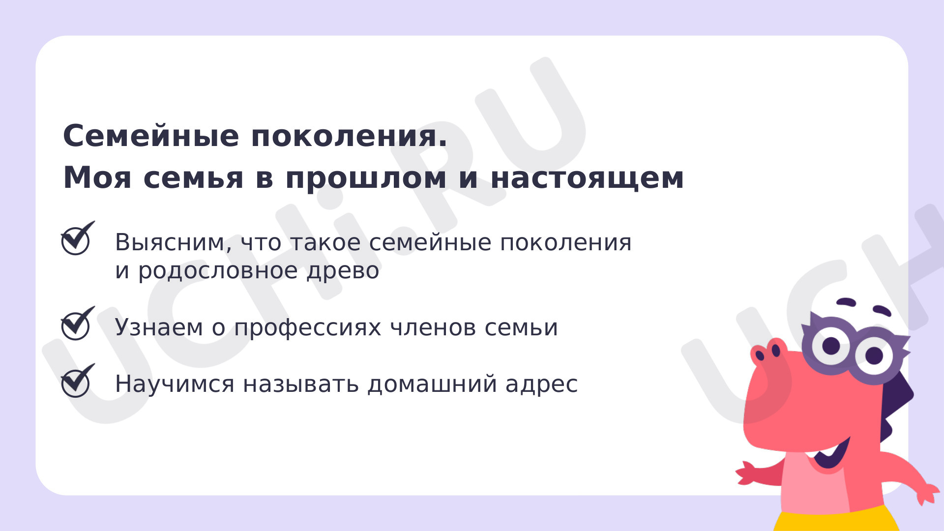 Окружающий мир для 4 четверти 1 класса. ЭОР | Подготовка к уроку от Учи.ру