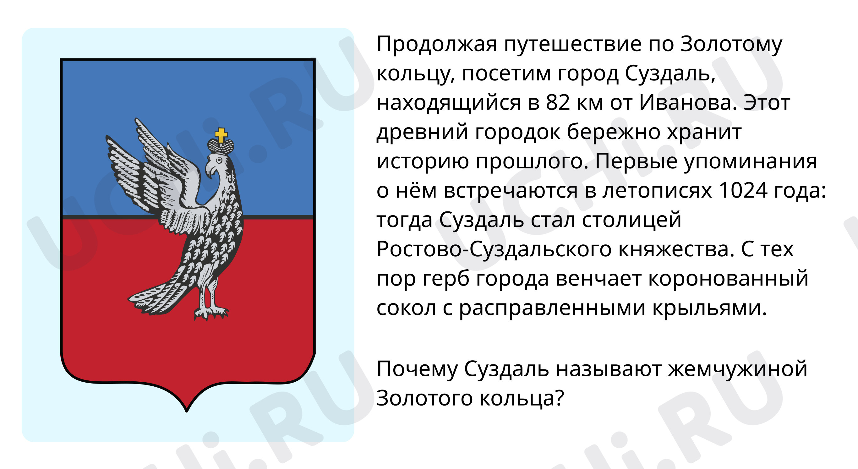 Предпросмотр материала Суздаль