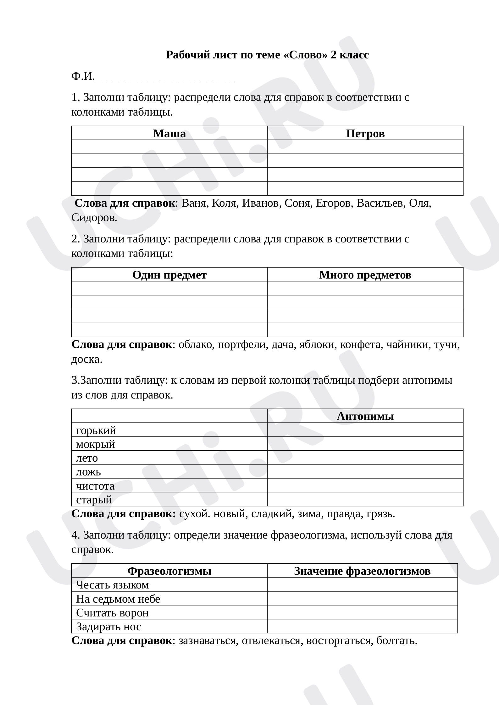Предпросмотр материала Слово